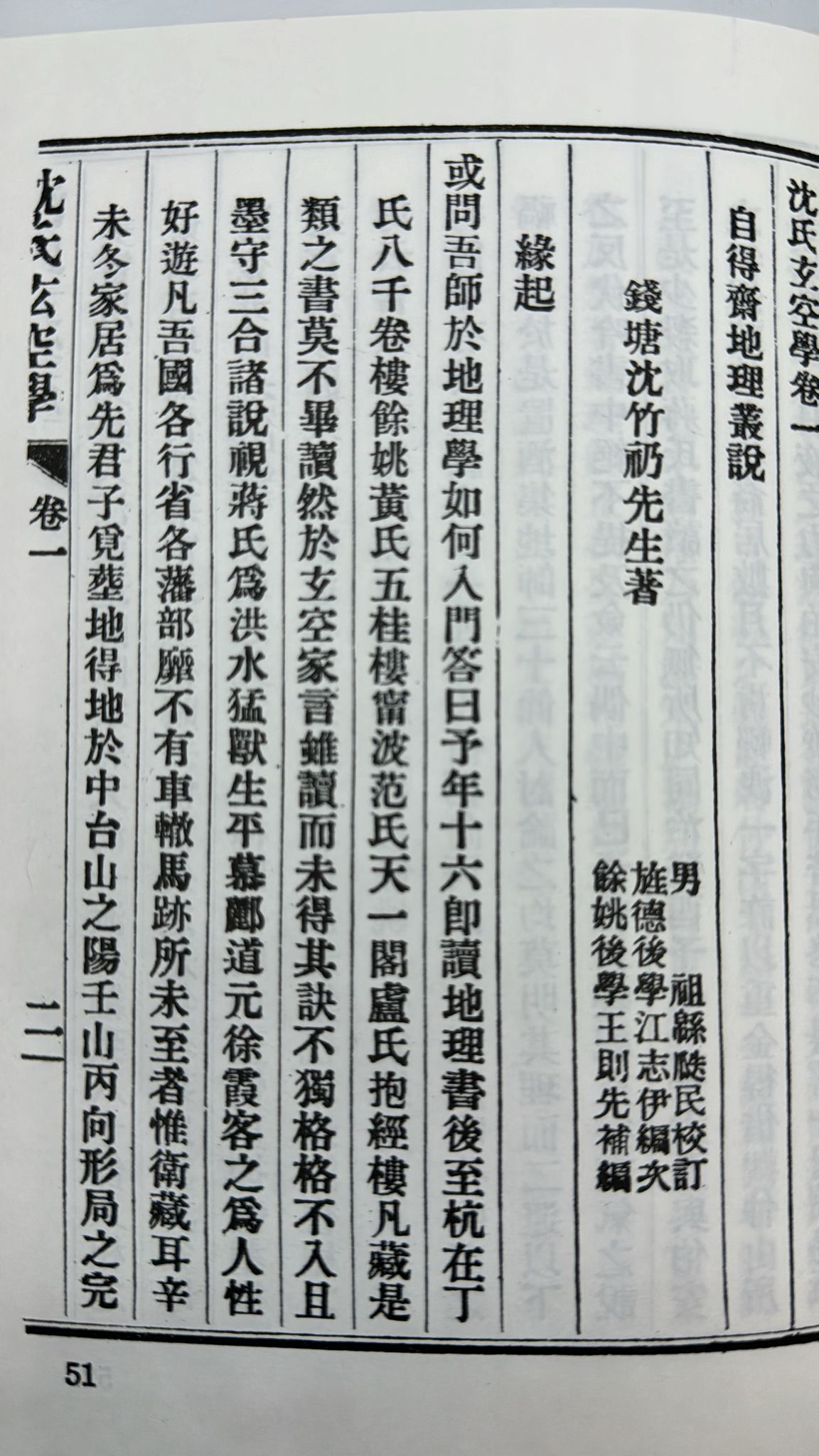 增廣沈氏玄空學〈全六卷〉
