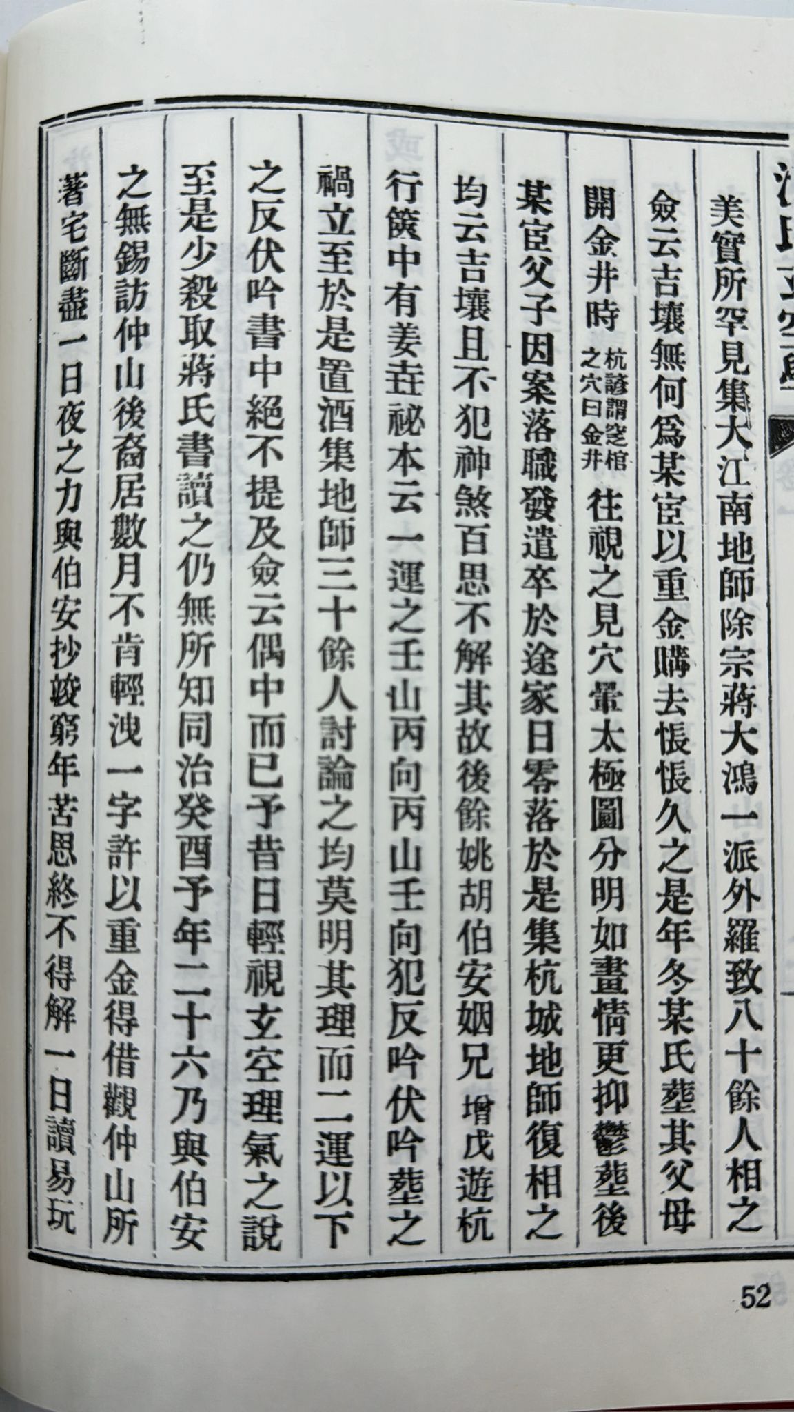 增廣沈氏玄空學〈全六卷〉