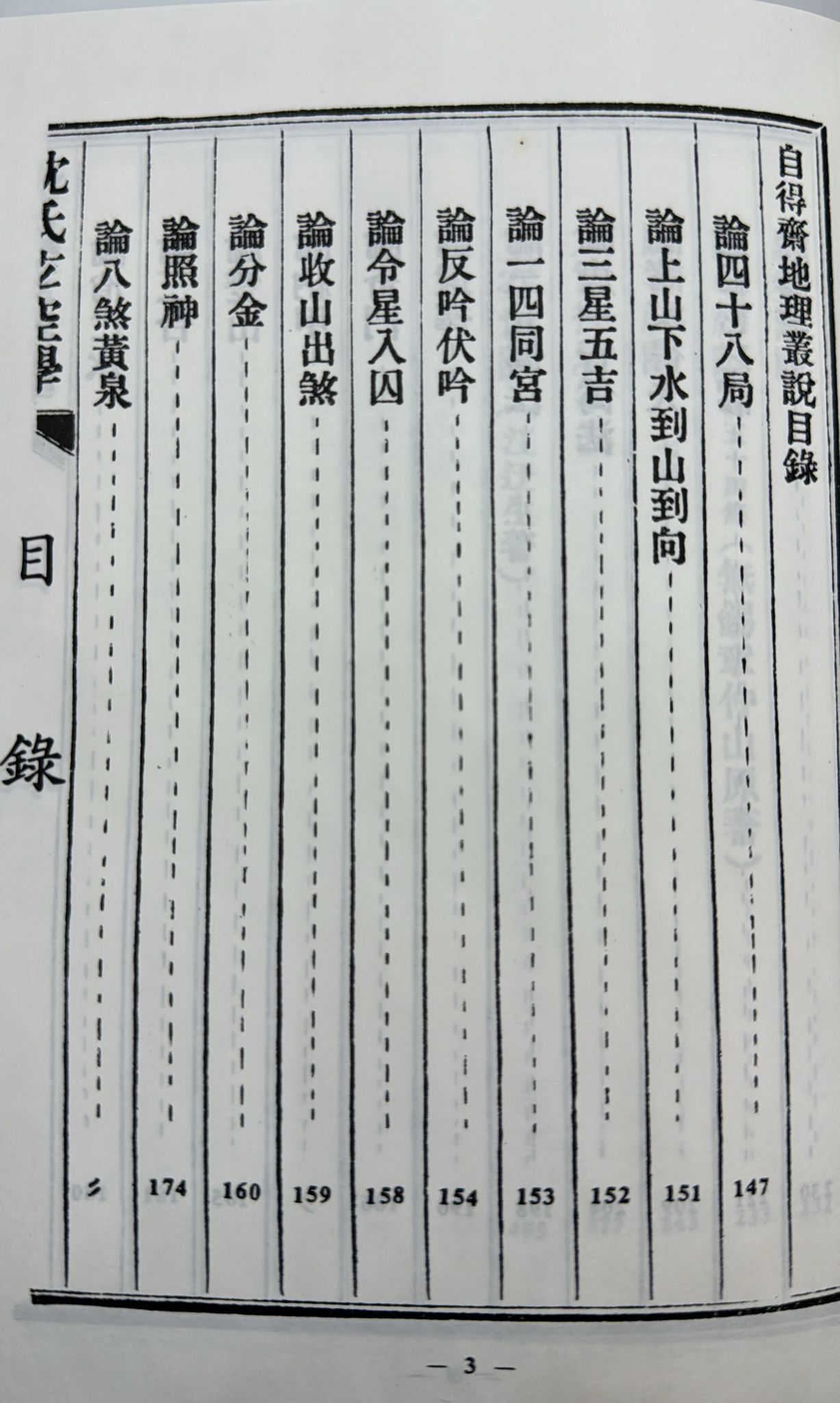 增廣沈氏玄空學〈全六卷〉
