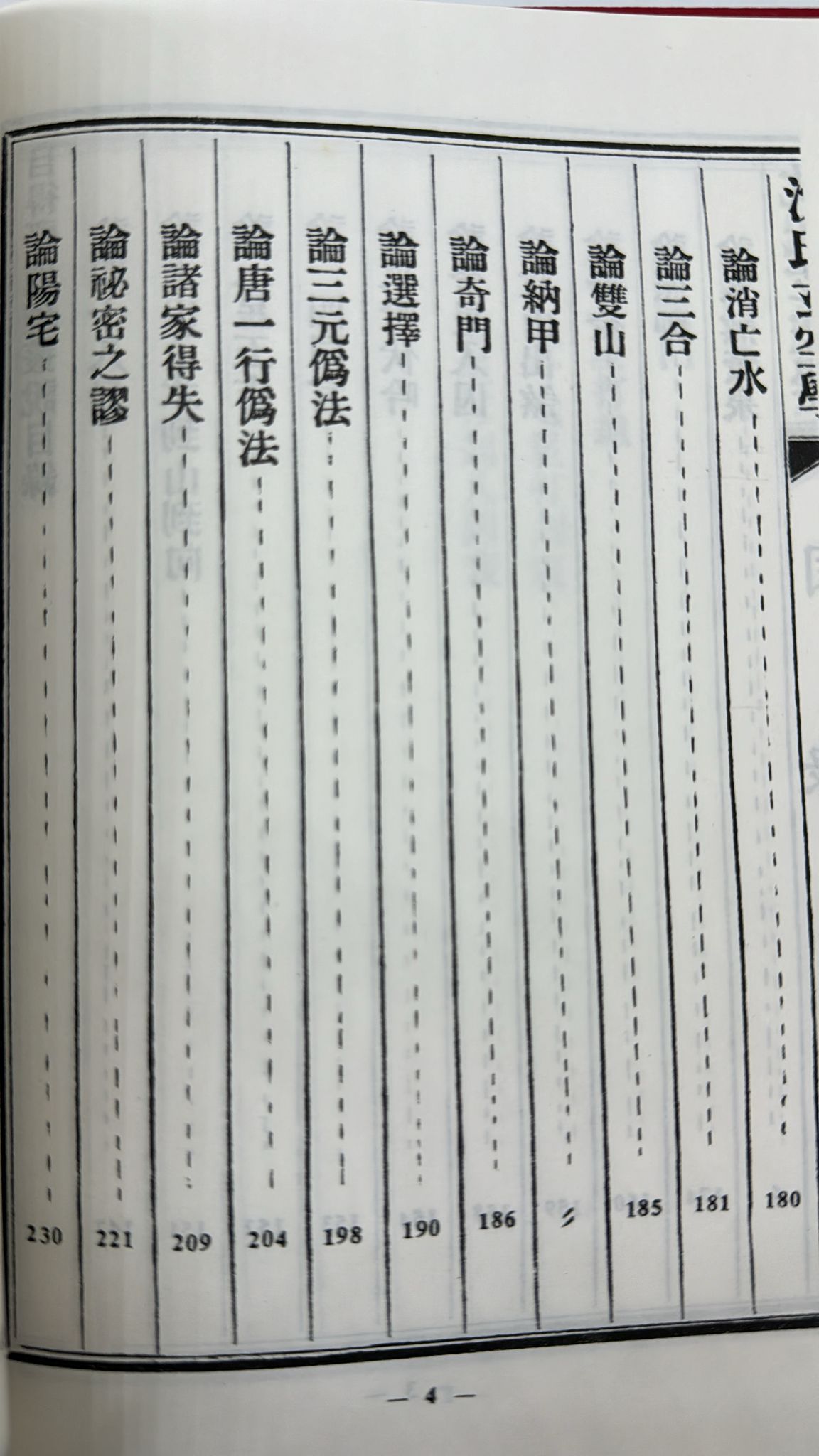 增廣沈氏玄空學〈全六卷〉