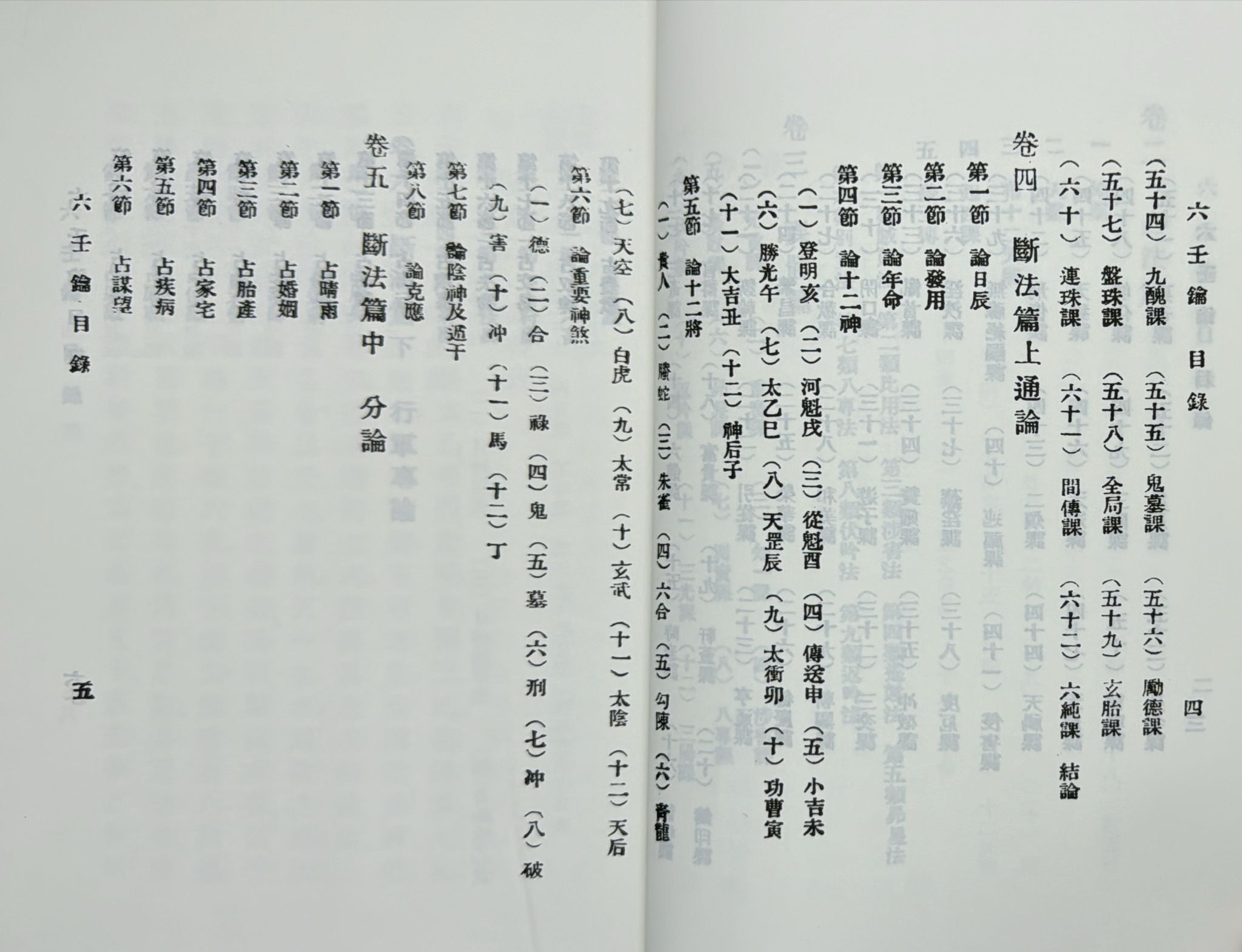 壬學大成─六壬鑰