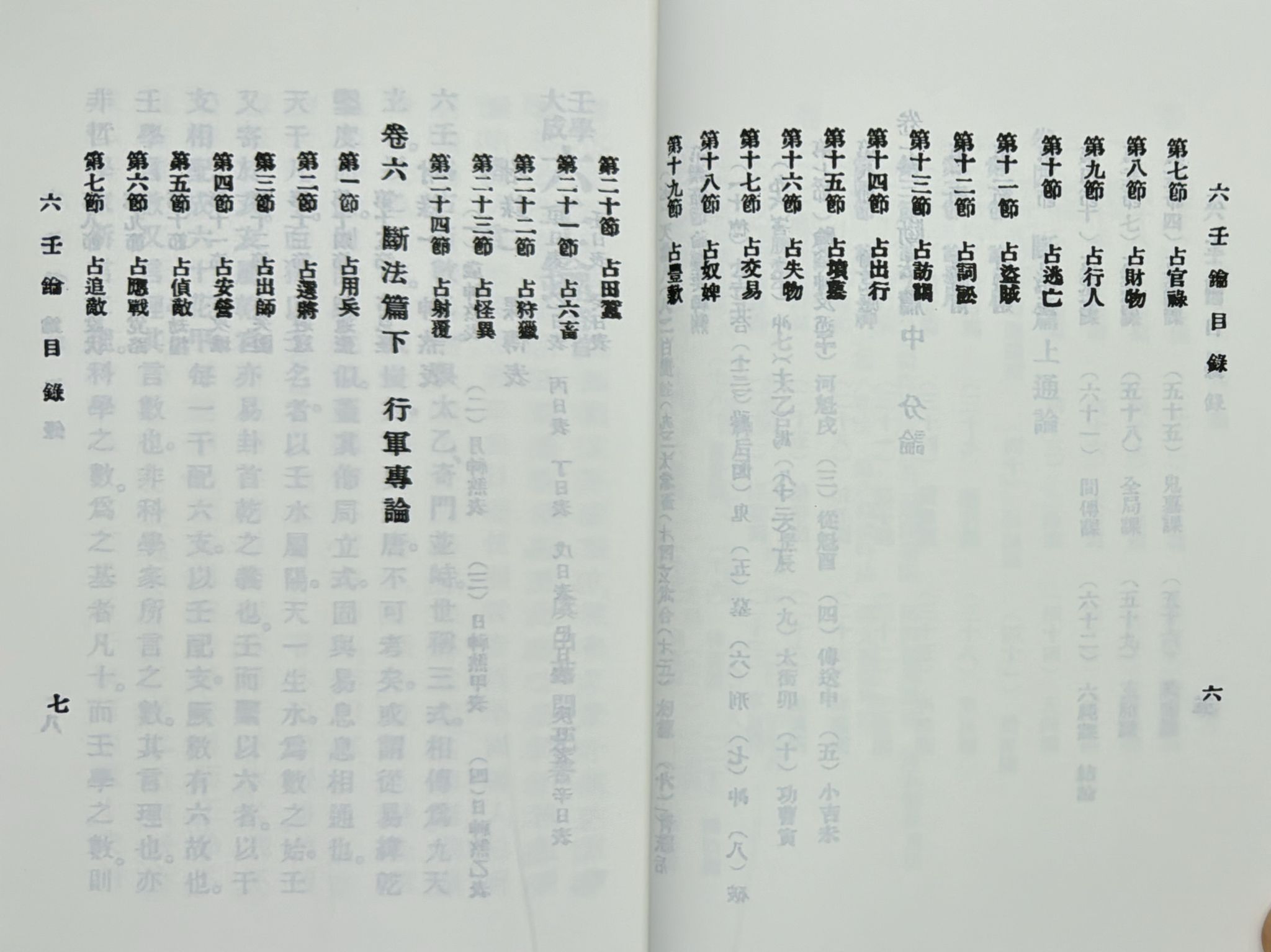 壬學大成─六壬鑰