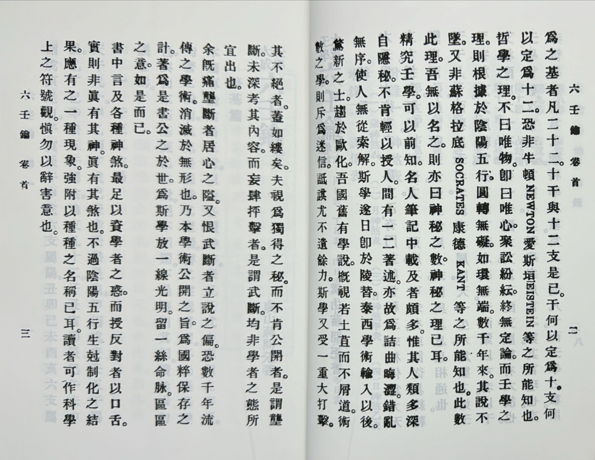 壬學大成─六壬鑰