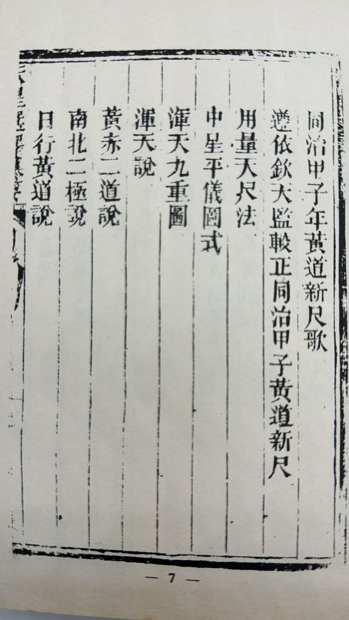 天星選擇纂要