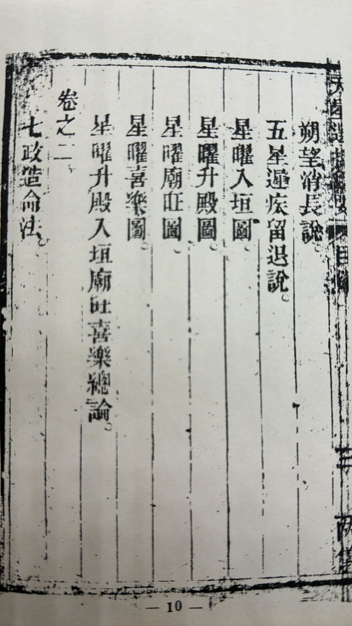 天星選擇纂要