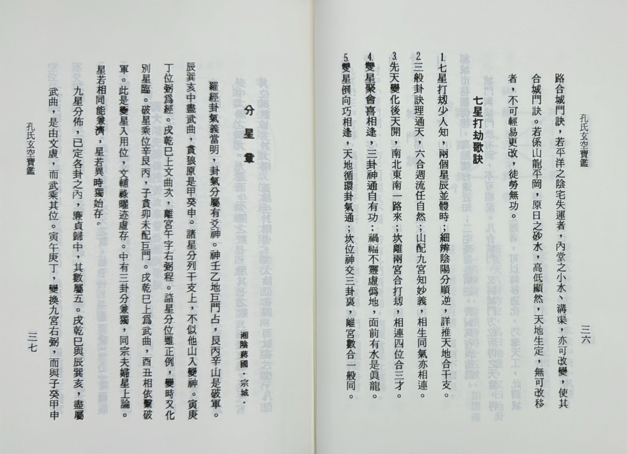 孔氏玄空寶鑑