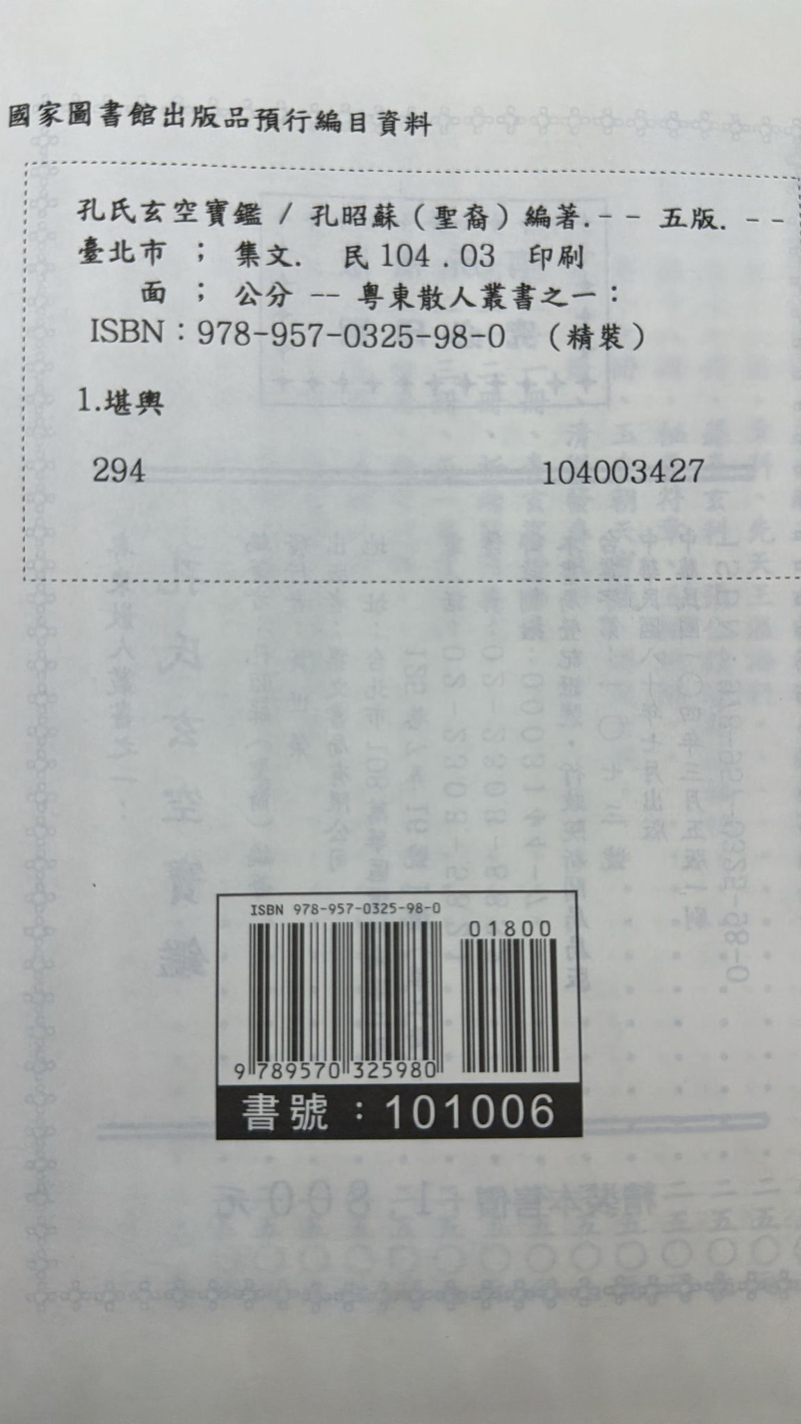 孔氏玄空寶鑑