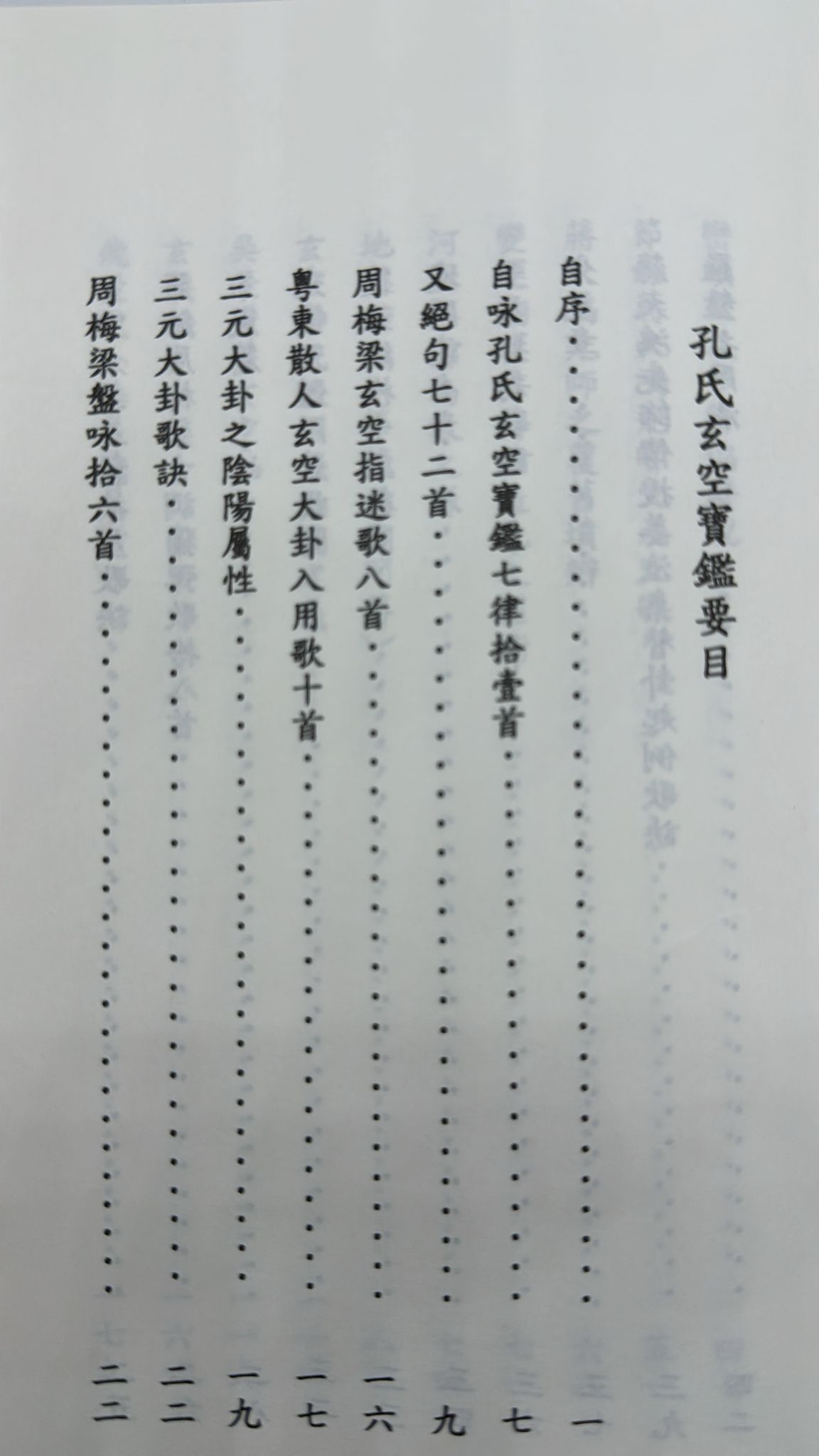 孔氏玄空寶鑑