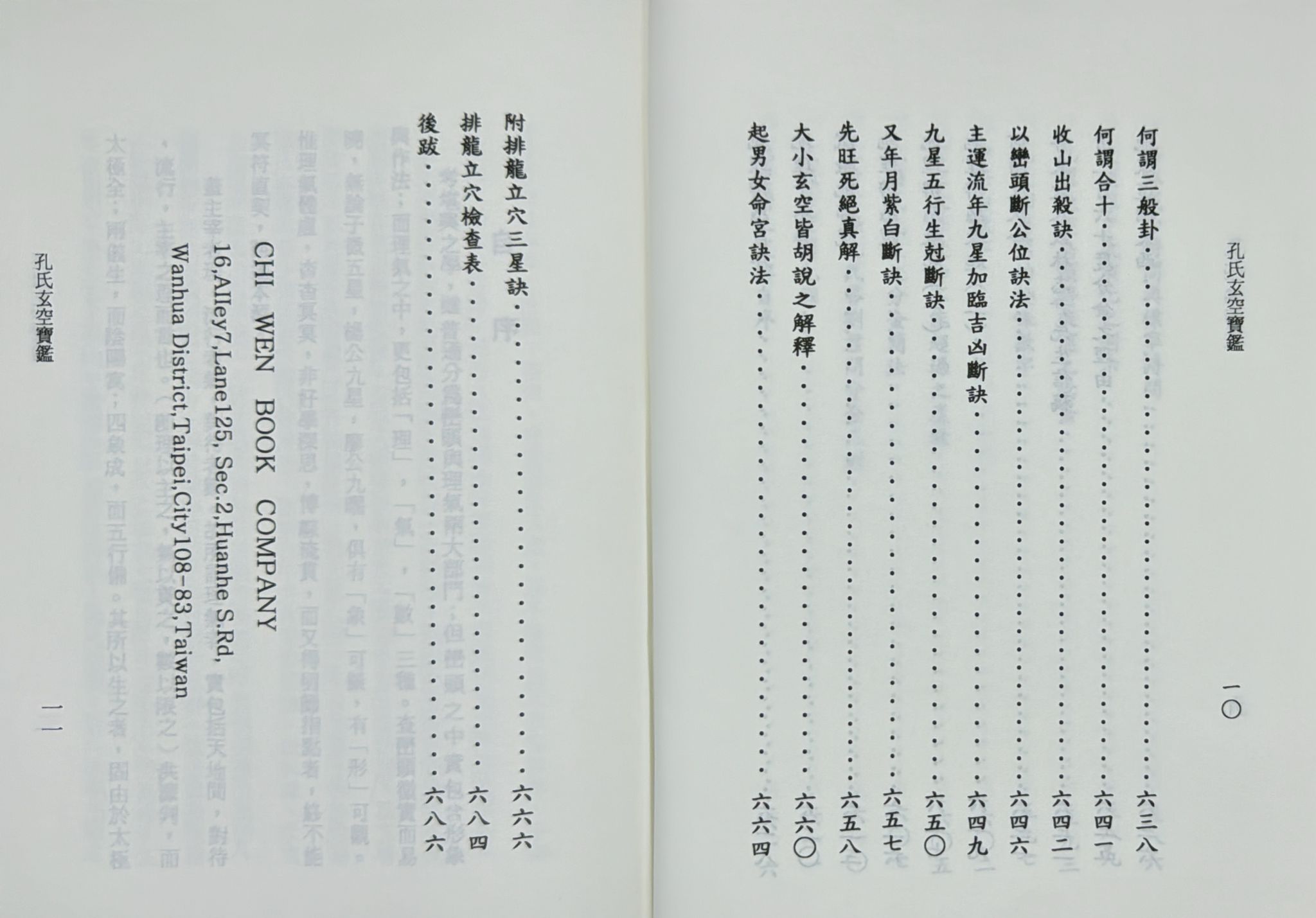 孔氏玄空寶鑑