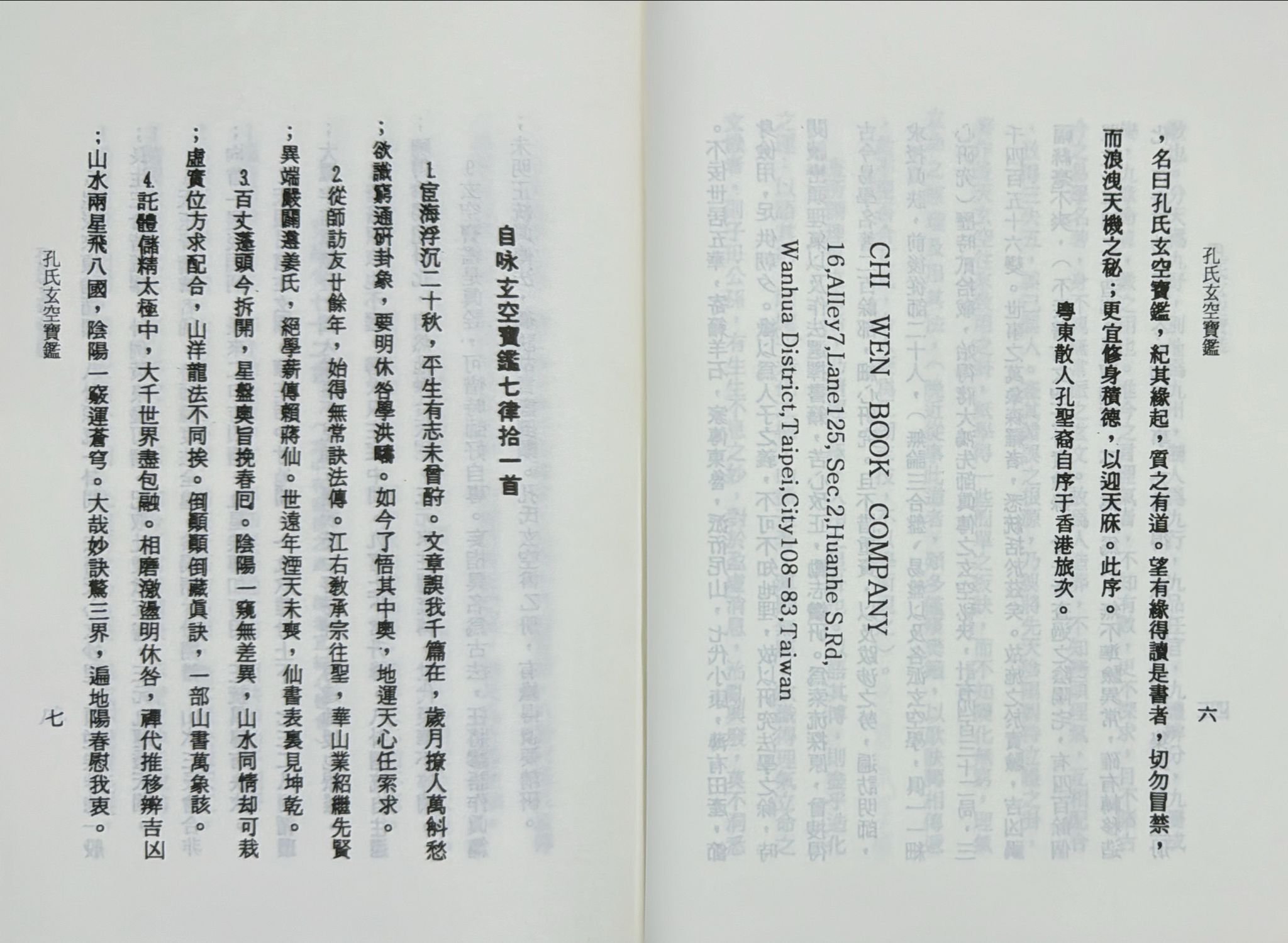 孔氏玄空寶鑑