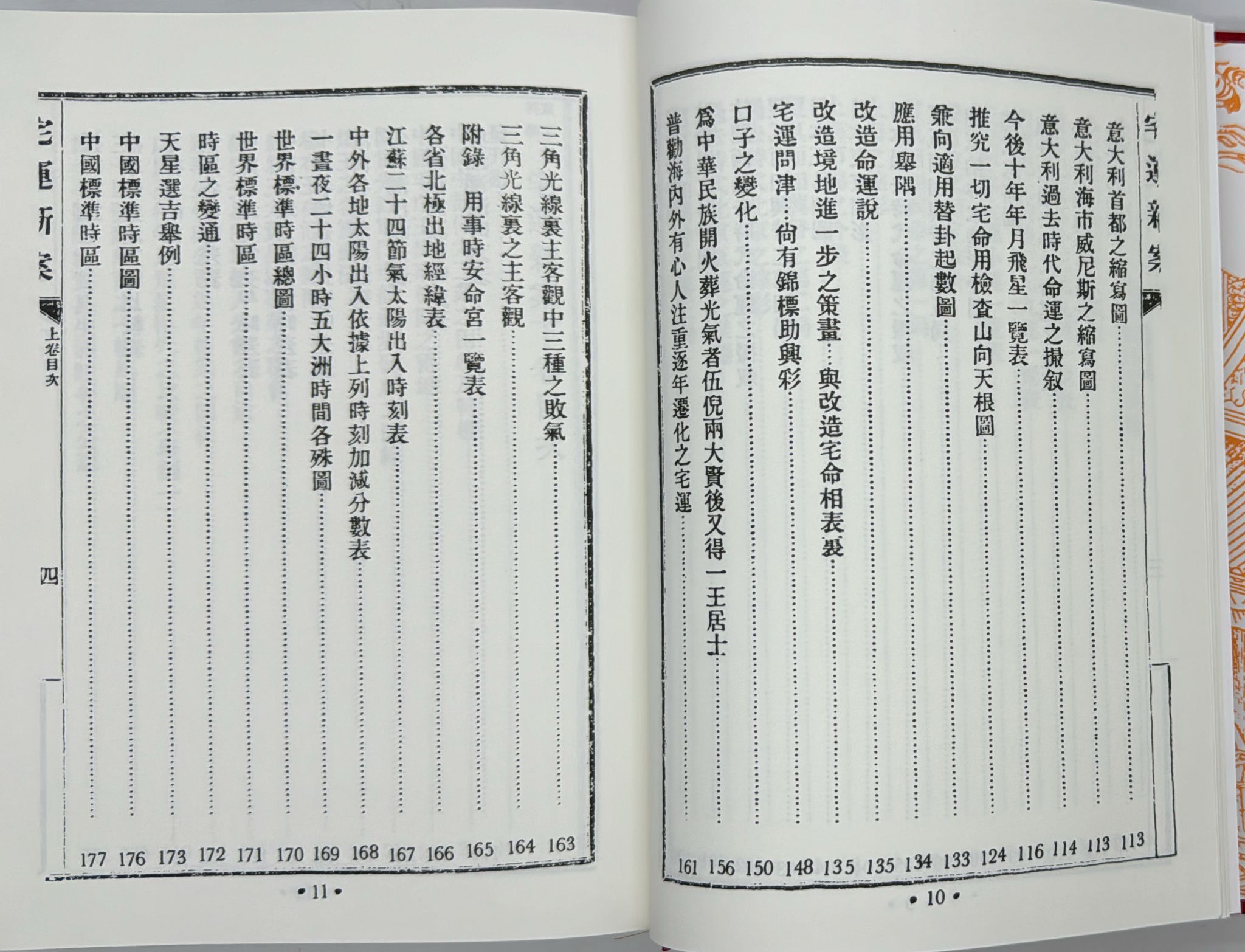 宅運新案〈沈氏玄空陽宅斷驗實例〉第一集