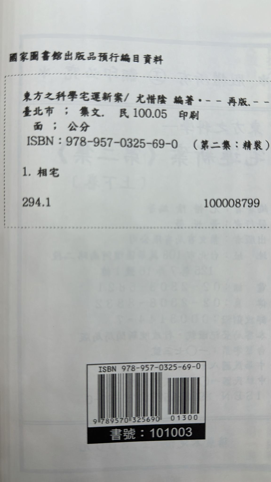 宅運新案〈沈氏玄空陽宅斷驗實例〉第二集