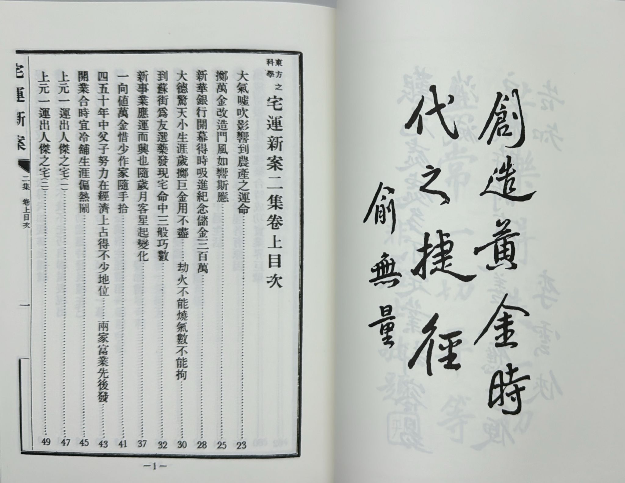 宅運新案〈沈氏玄空陽宅斷驗實例〉第二集