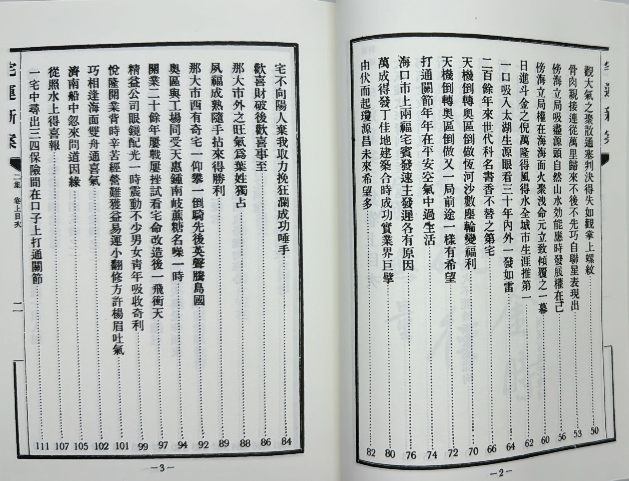 宅運新案〈沈氏玄空陽宅斷驗實例〉第二集