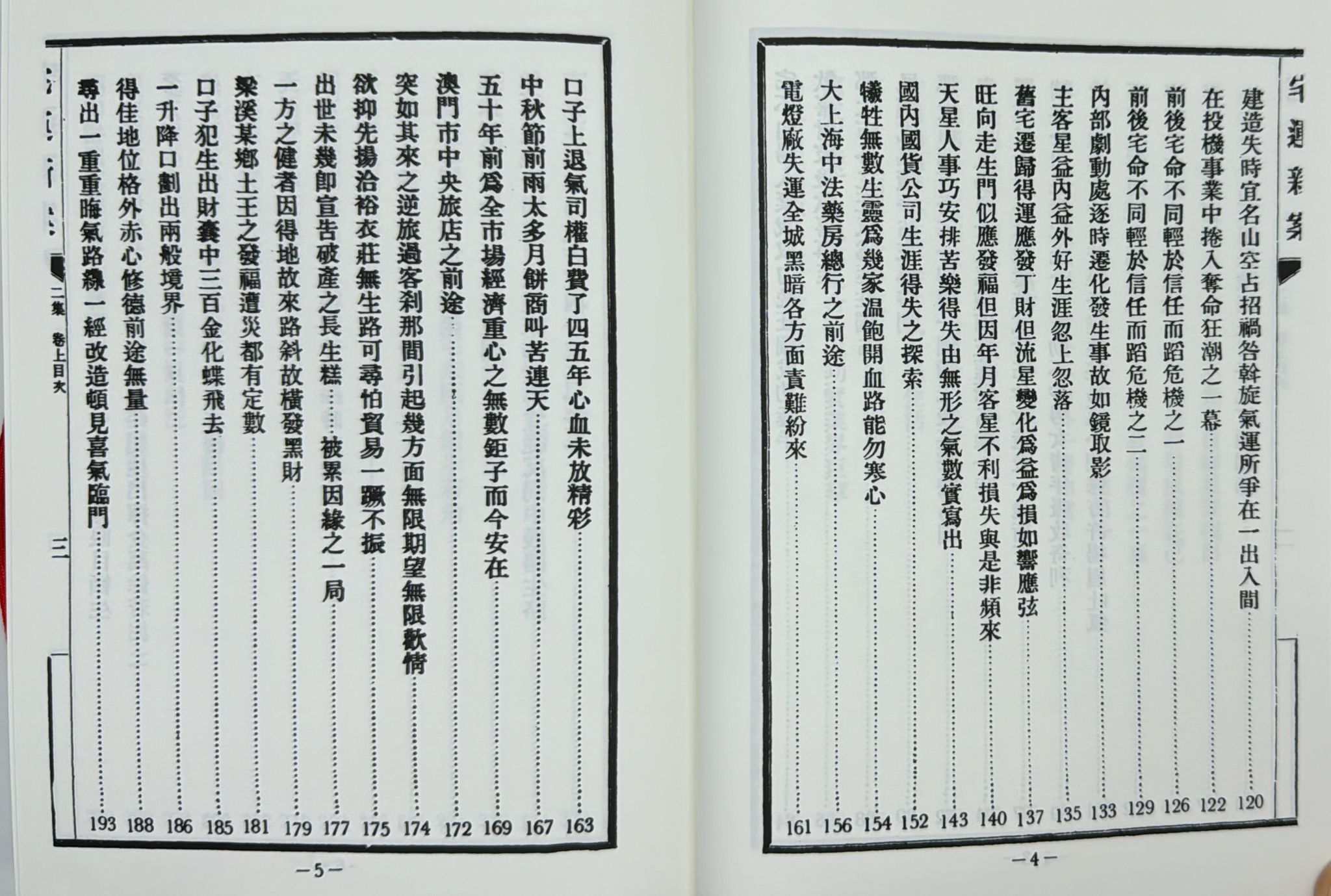 宅運新案〈沈氏玄空陽宅斷驗實例〉第二集