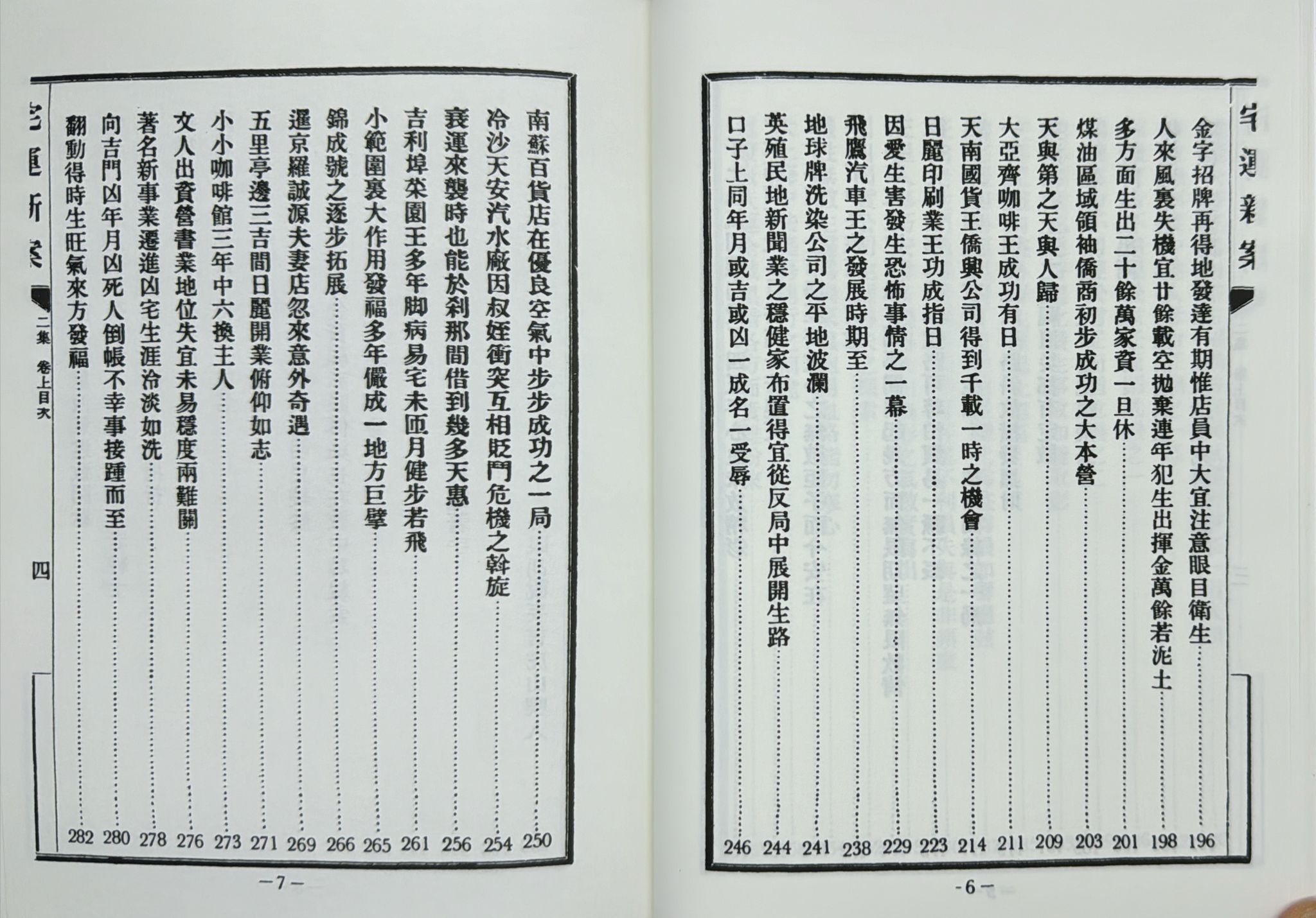 宅運新案〈沈氏玄空陽宅斷驗實例〉第二集