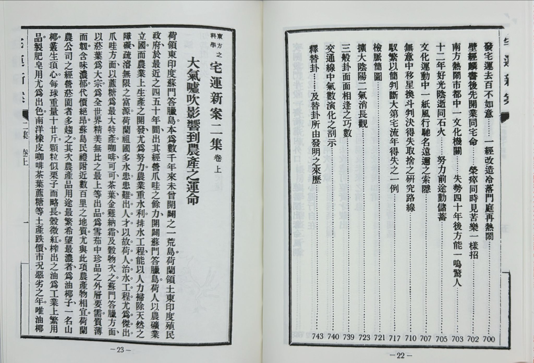 宅運新案〈沈氏玄空陽宅斷驗實例〉第二集