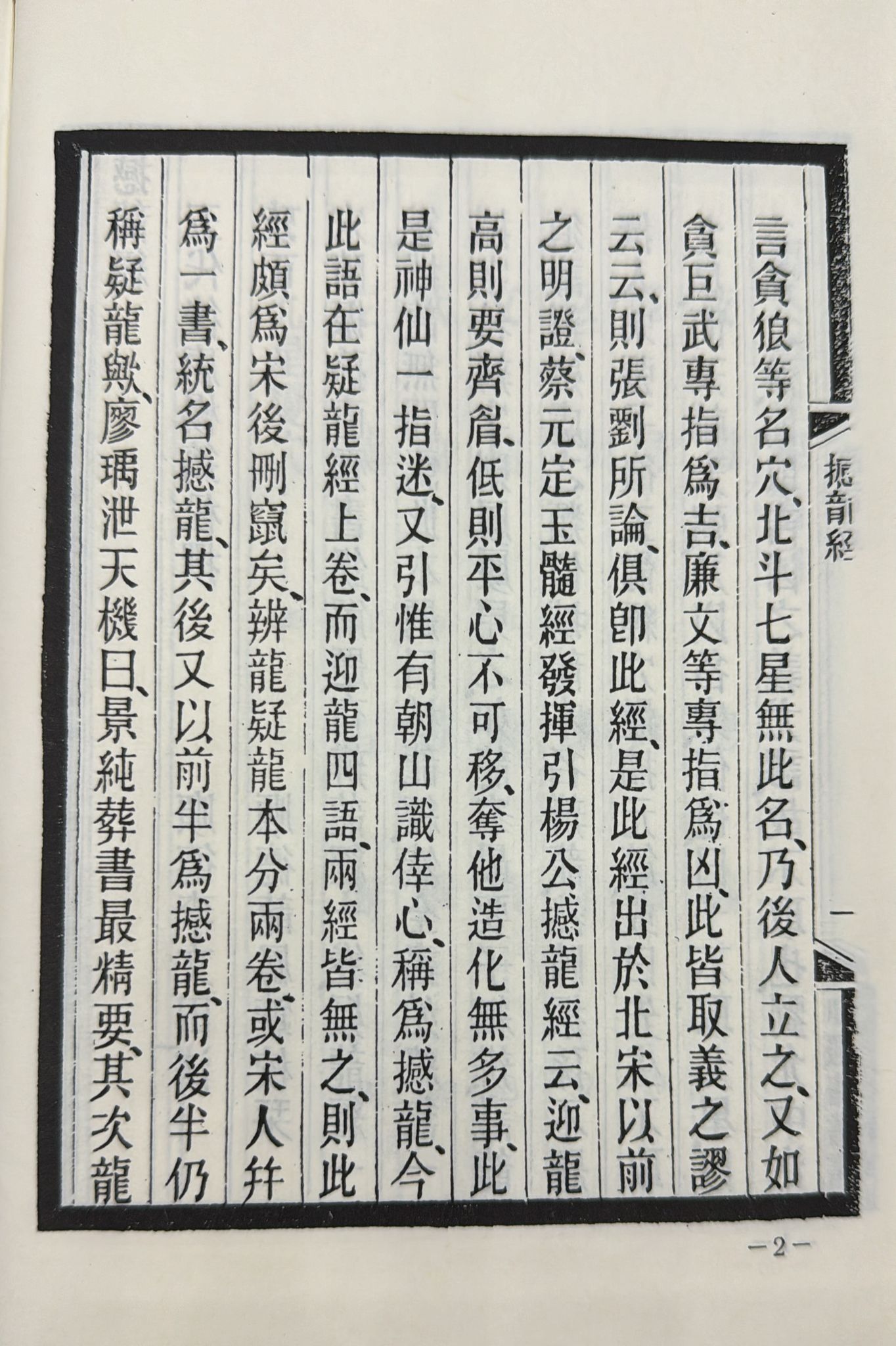撼龍經、堪輿經合編