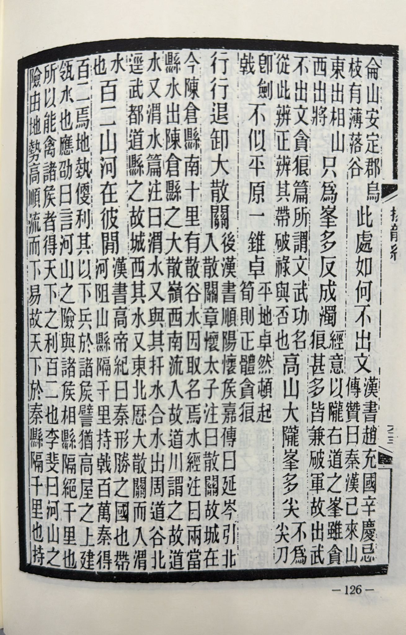 撼龍經、堪輿經合編