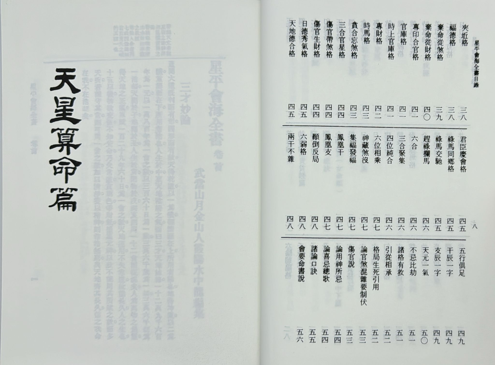 星平會海