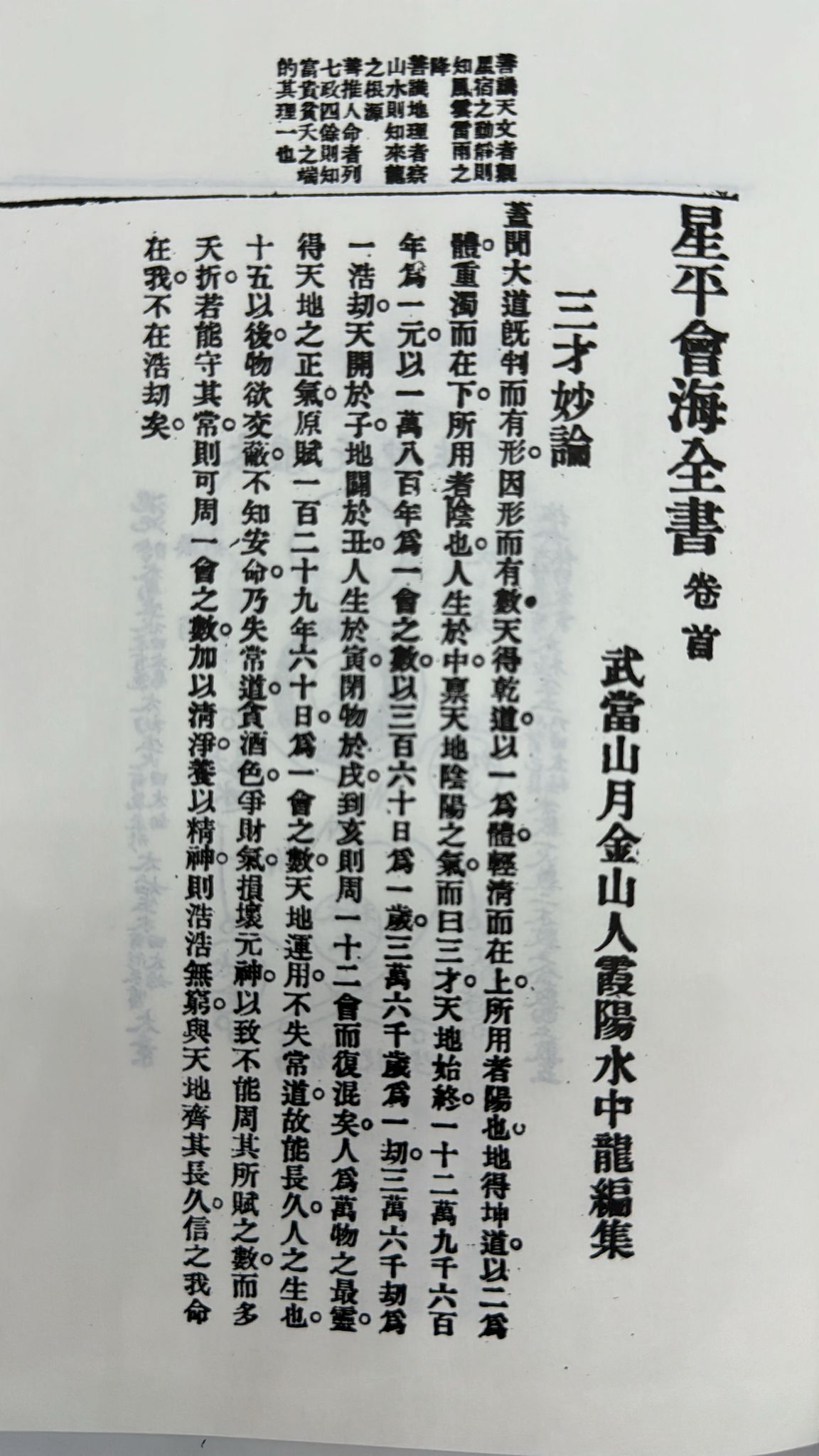 星平會海