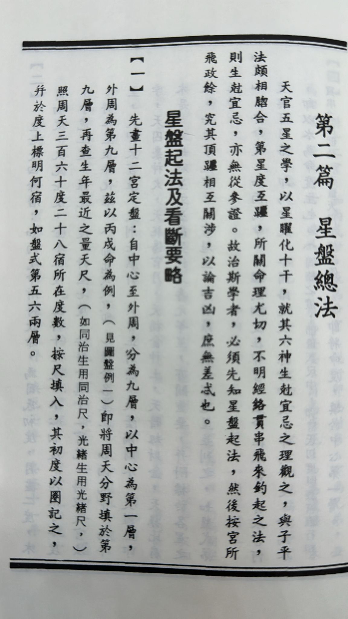 星度指南、果老星宗合編