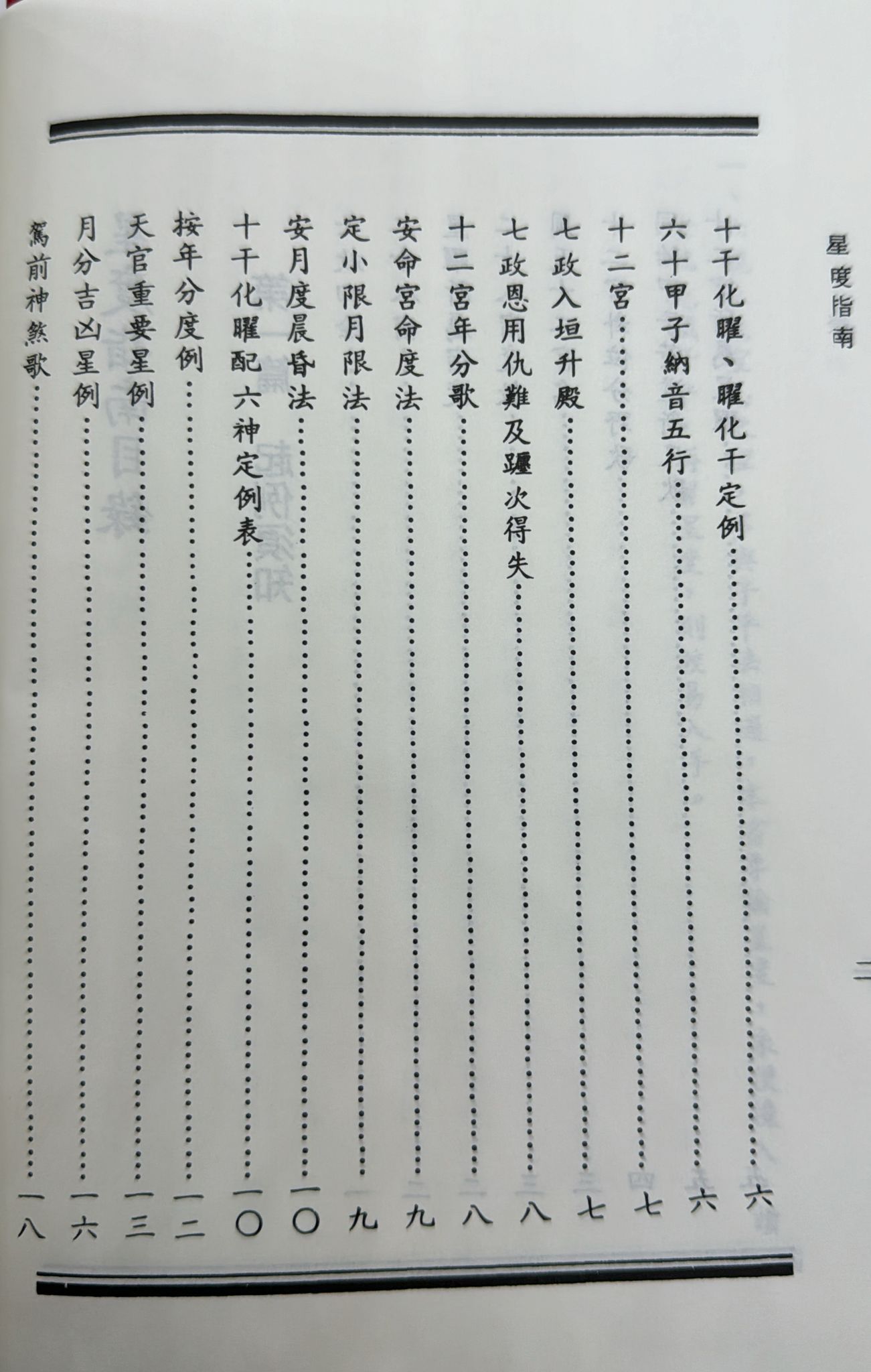 星度指南、果老星宗合編