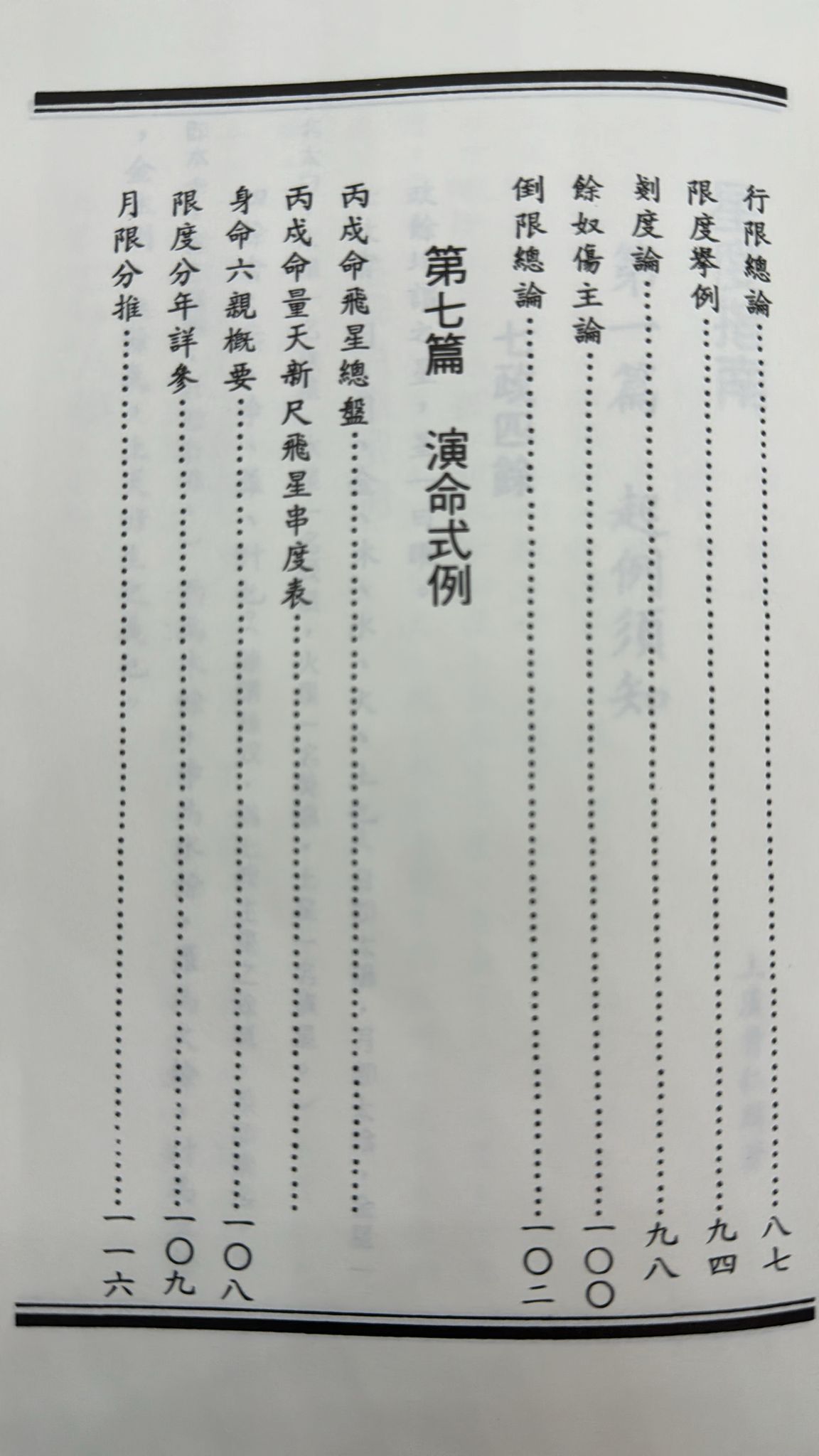 星度指南、果老星宗合編