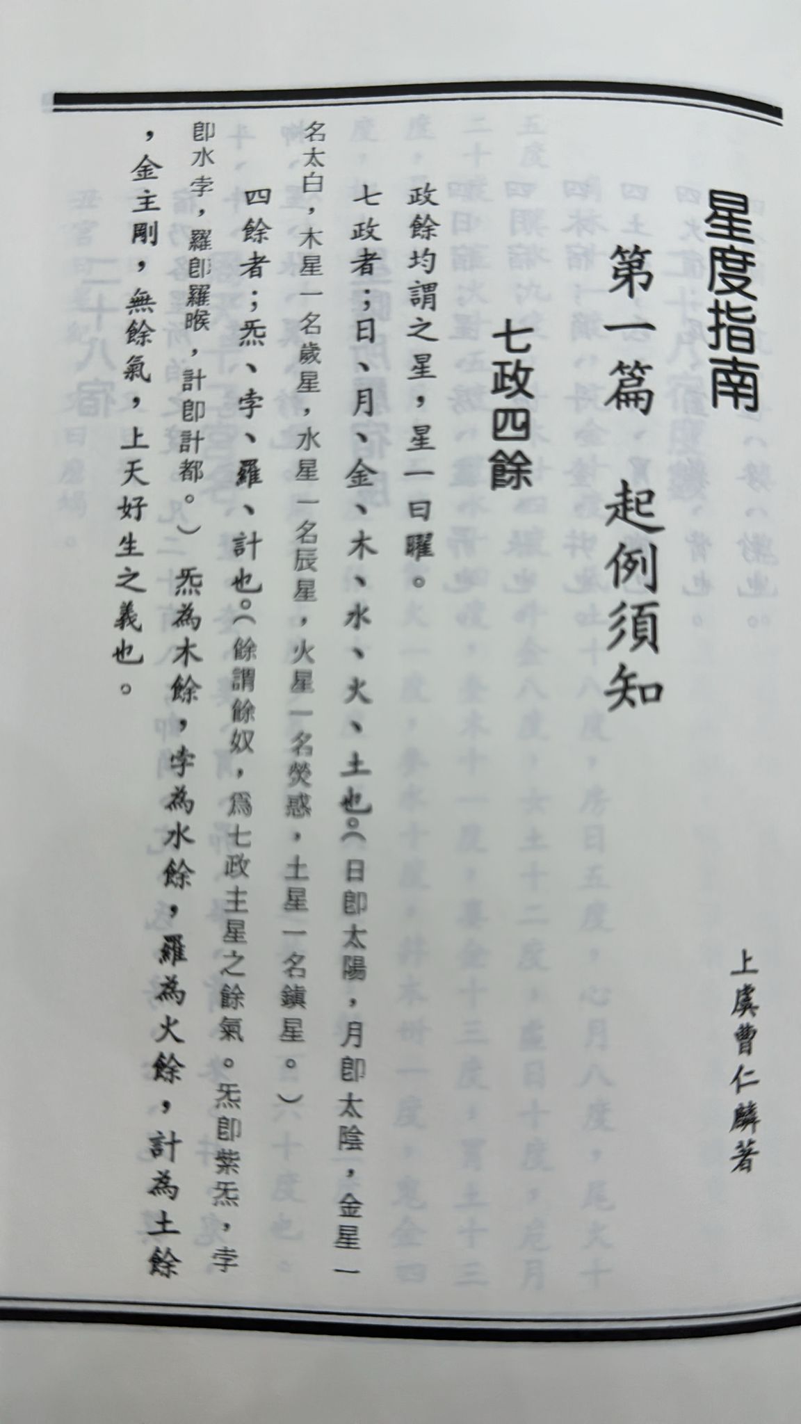 星度指南、果老星宗合編