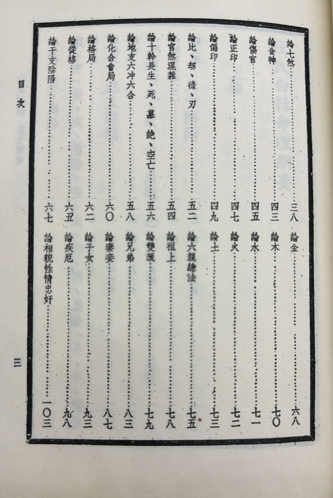 段氏白話命學綱要