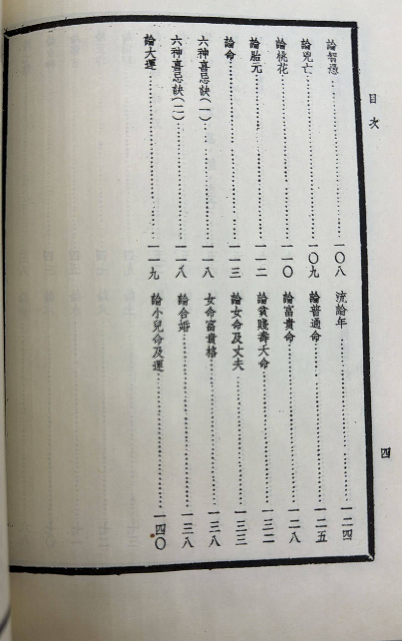 段氏白話命學綱要