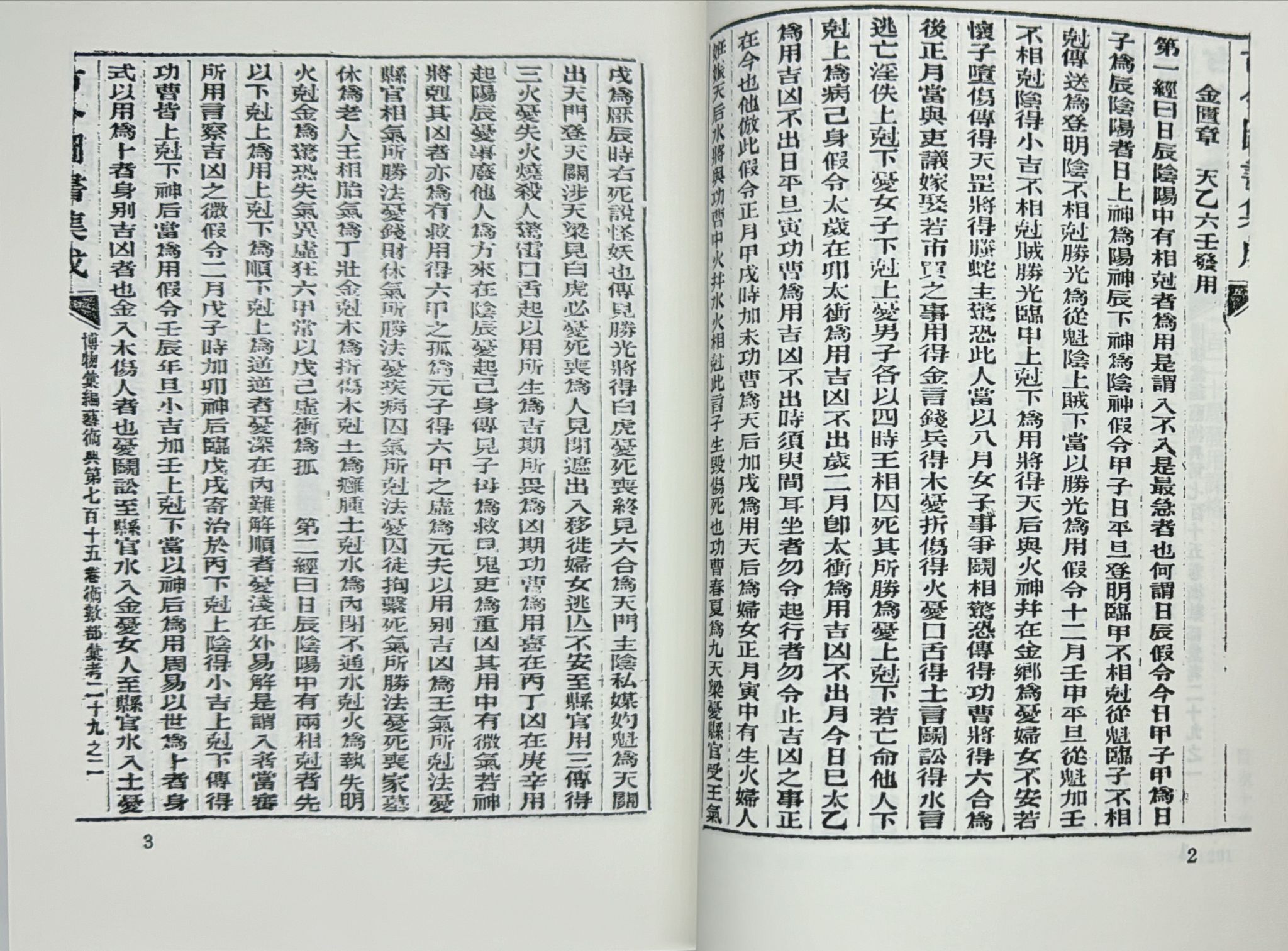 珍本大六壬《三冊不分售；POD》