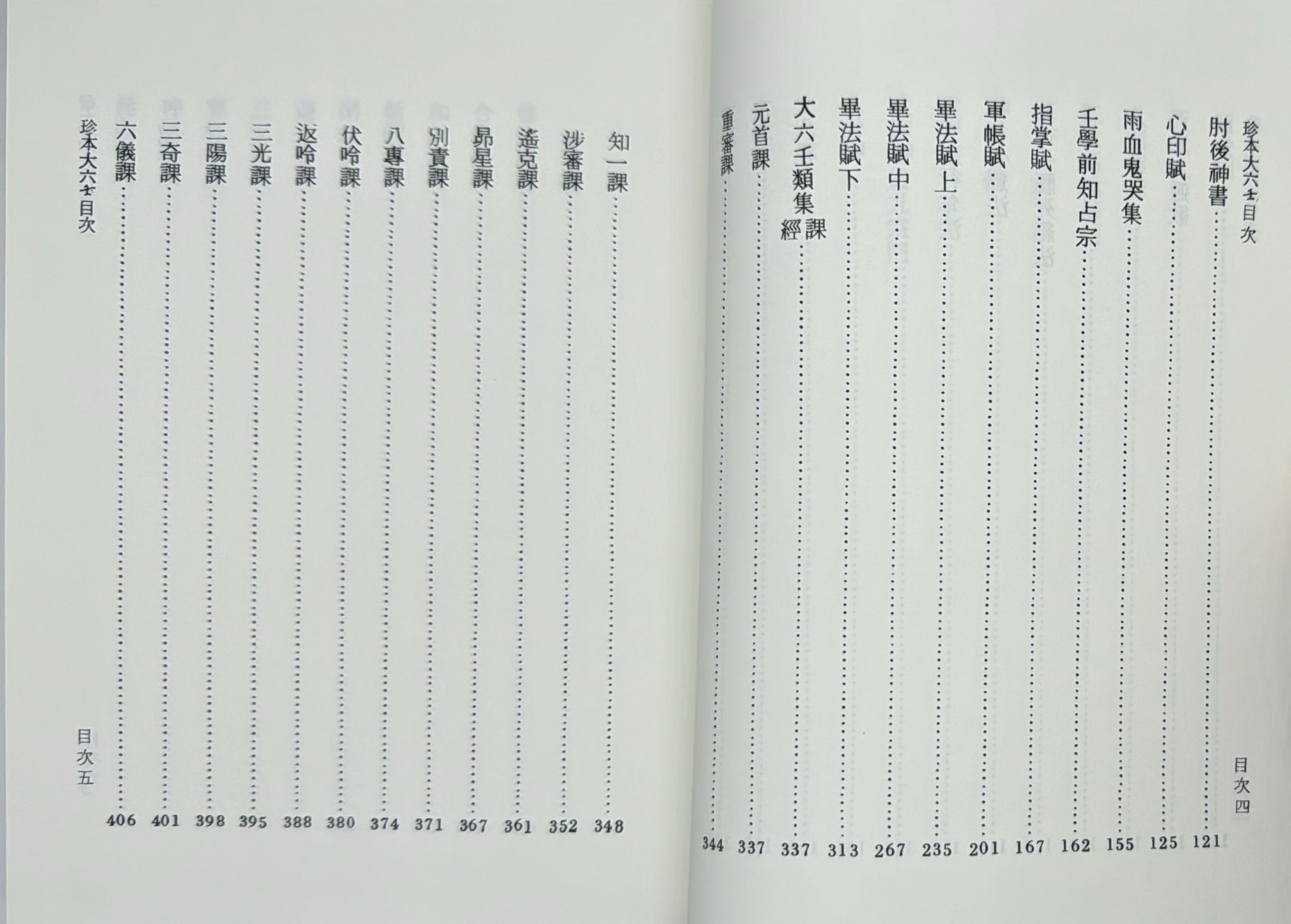 珍本大六壬《三冊不分售；POD》