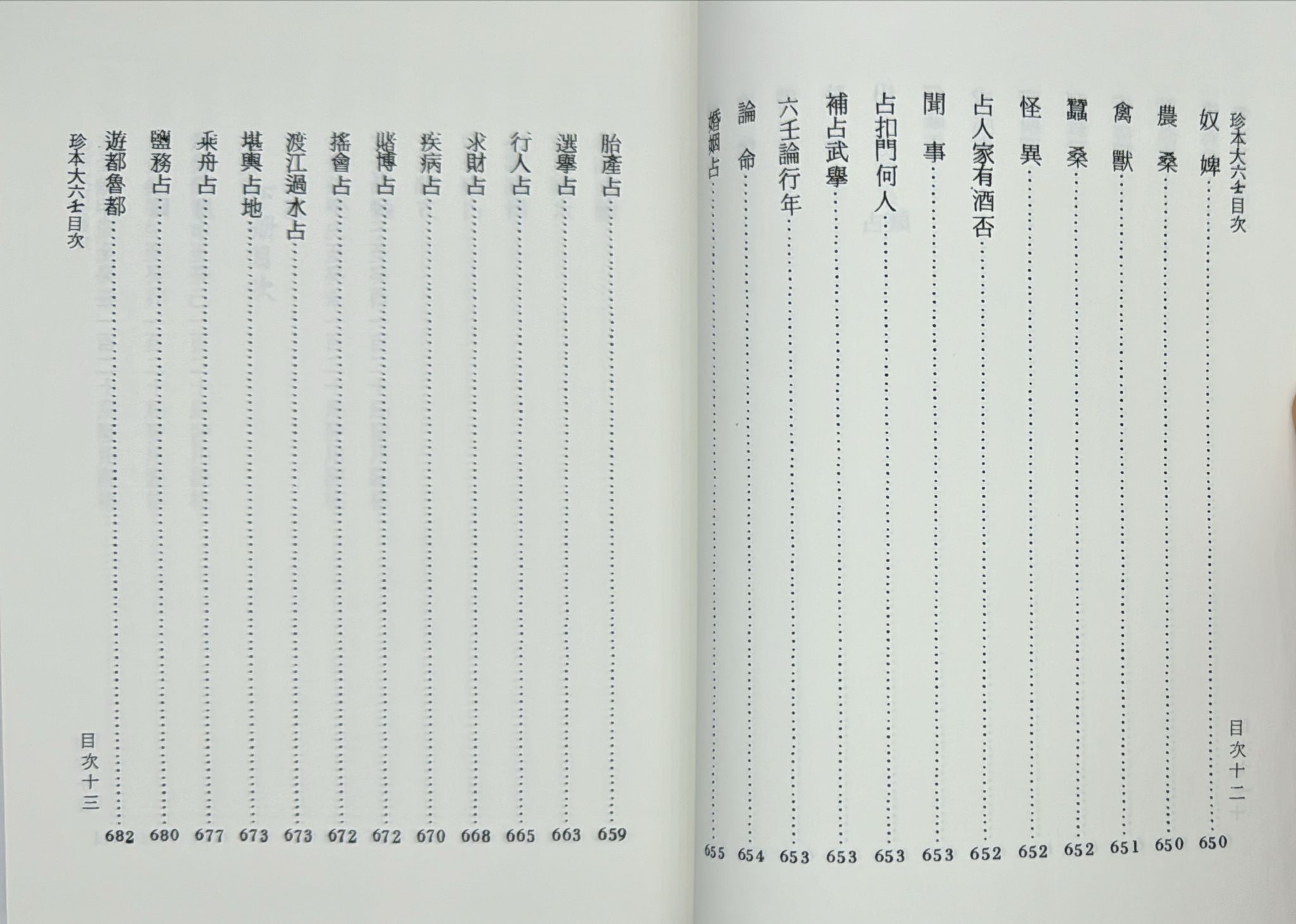 珍本大六壬《三冊不分售；POD》