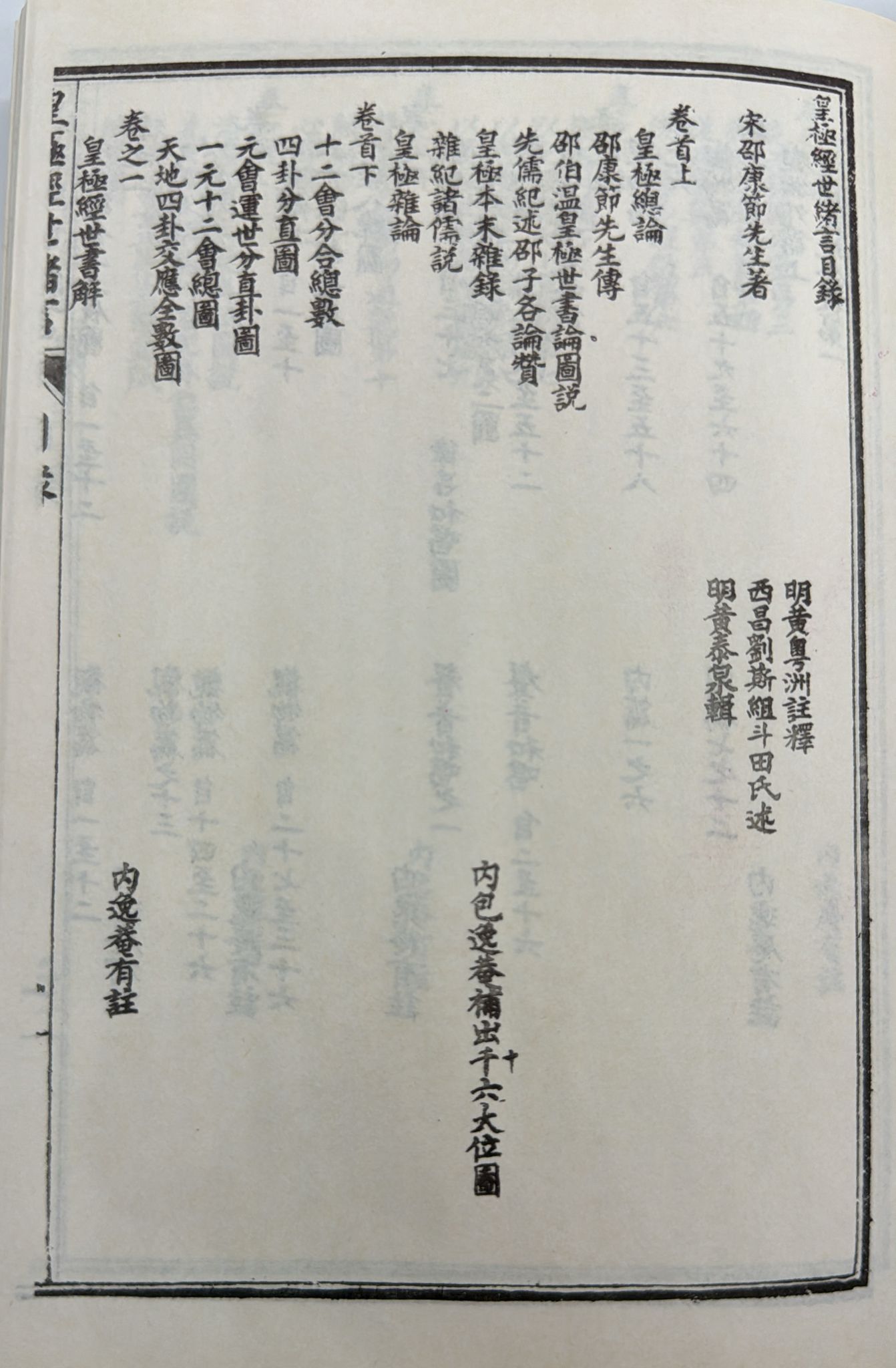 皇極經世緒言