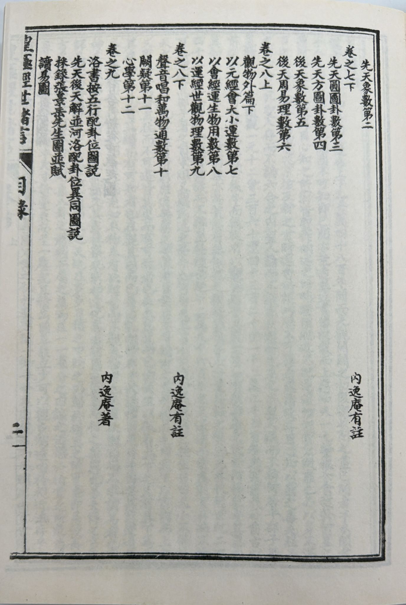 皇極經世緒言