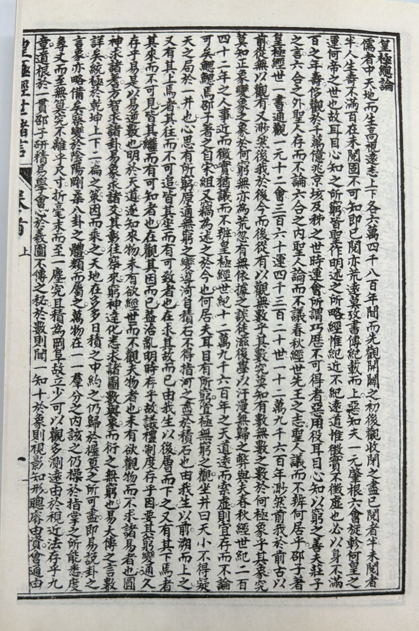 皇極經世緒言
