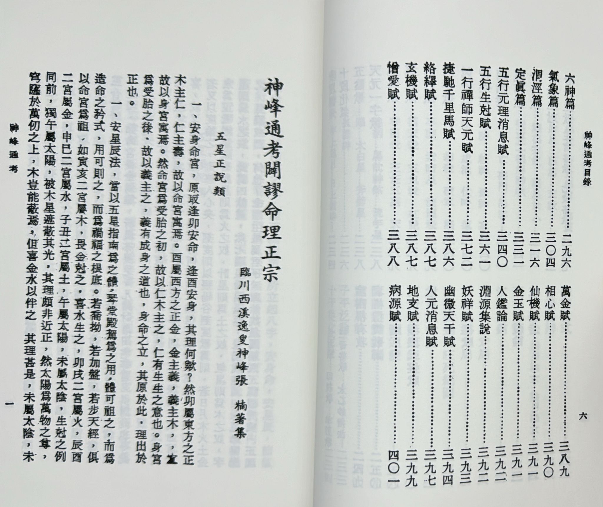神峰通考命理正宗《POD》