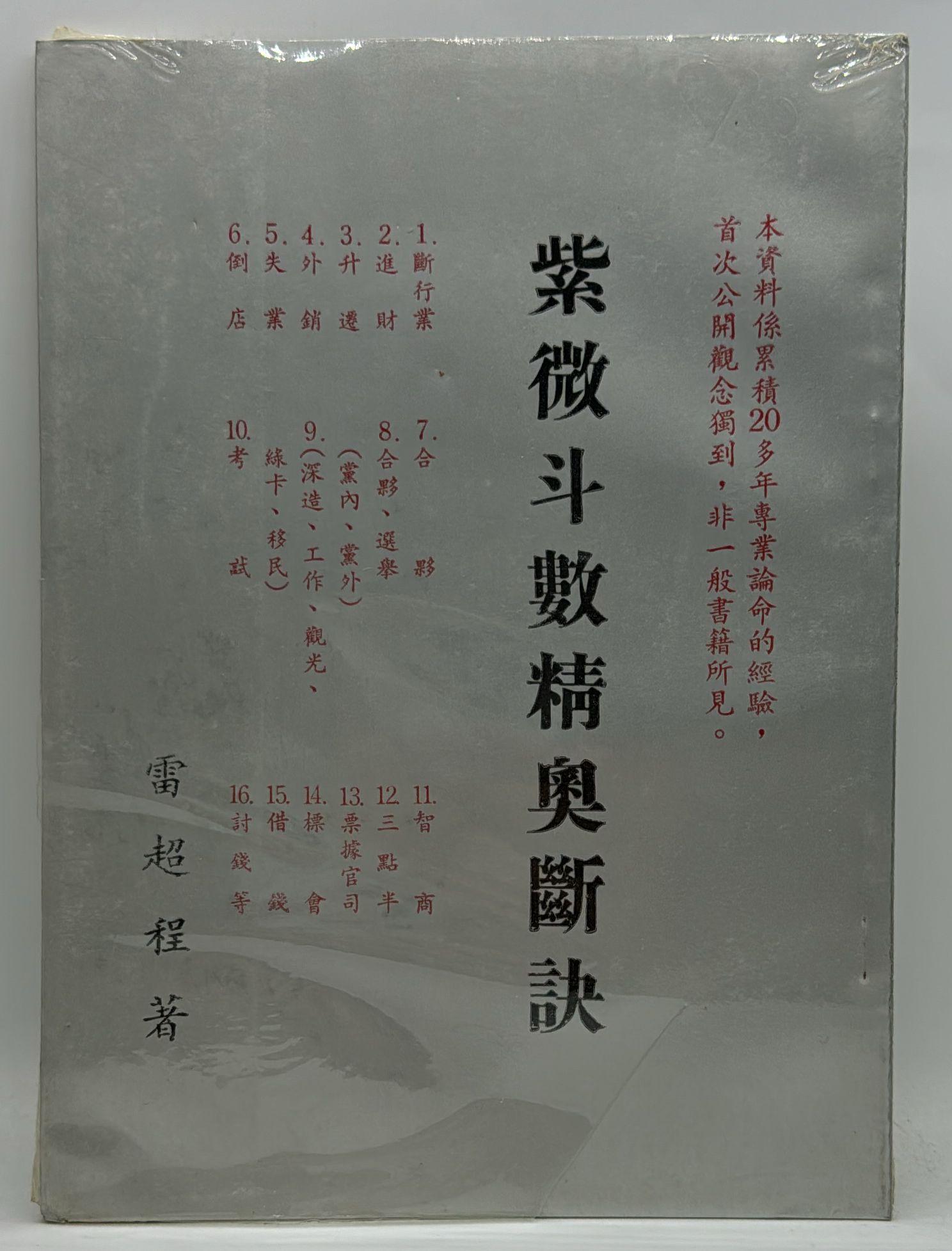 紫微斗數精奧斷訣