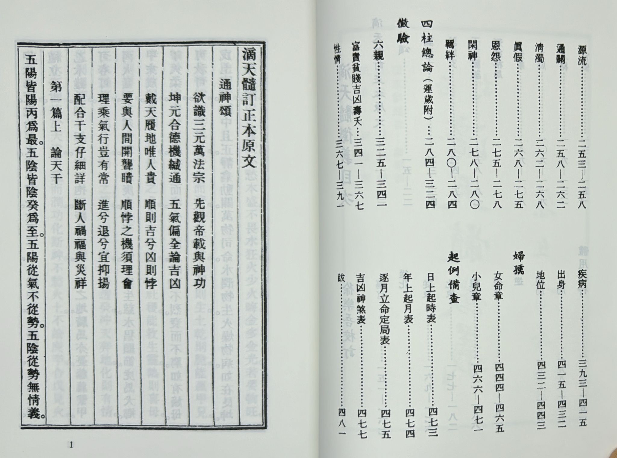 訂正滴天髓徵義