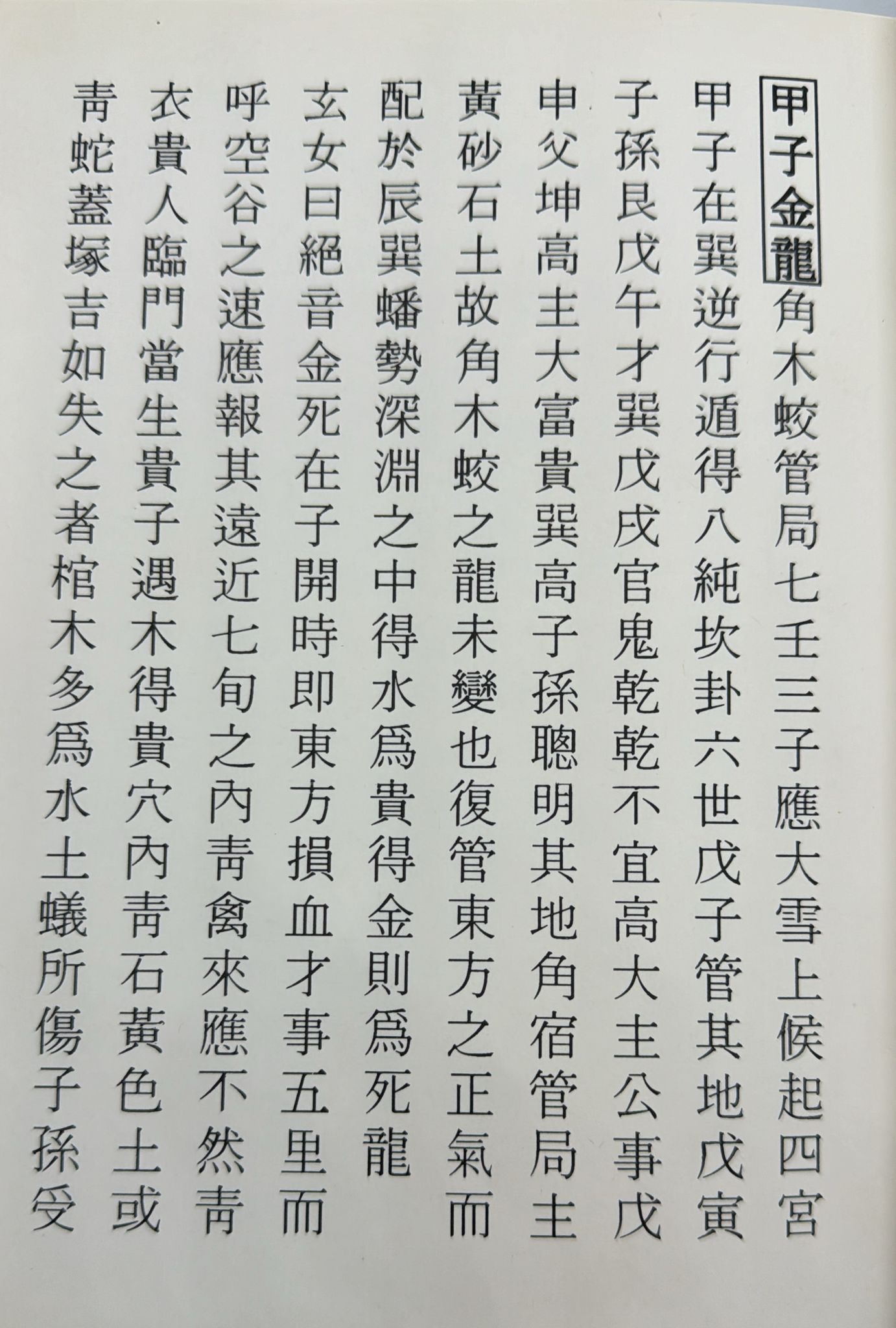 透地奇門地理奧秘