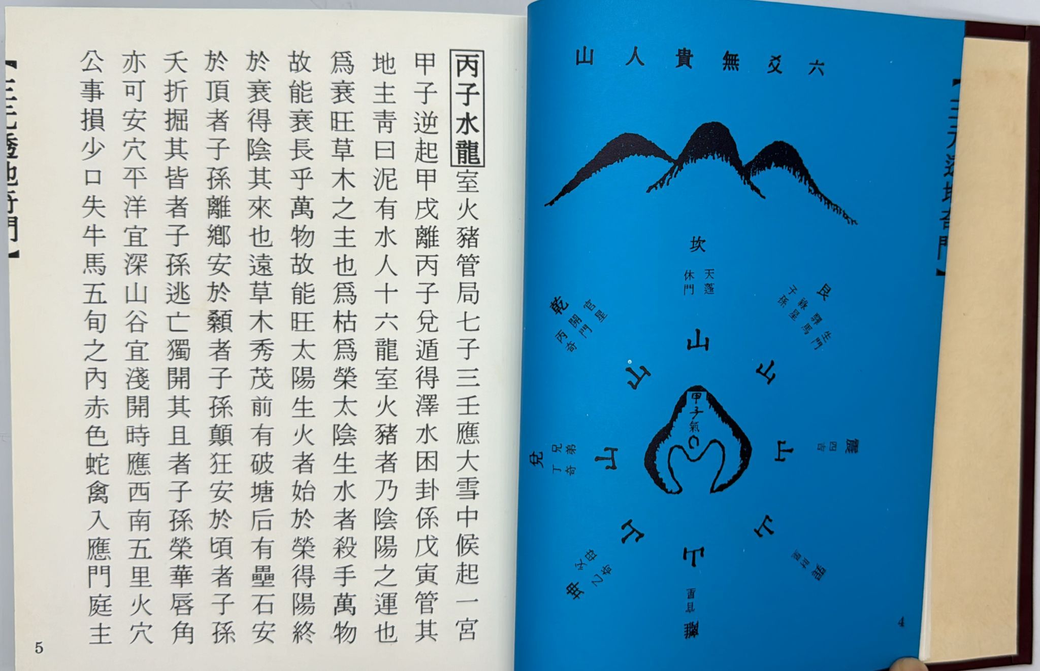 透地奇門地理奧秘
