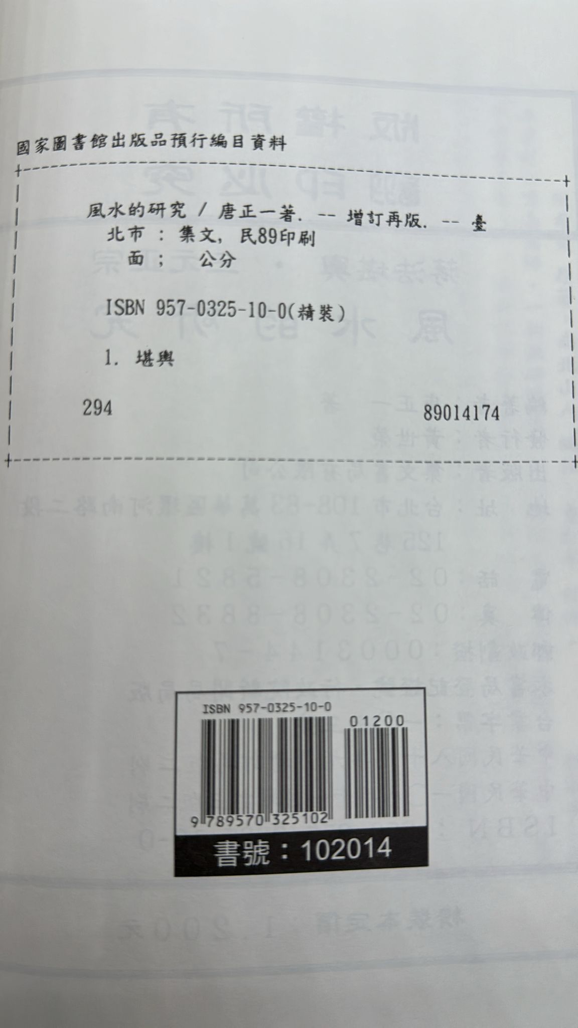 風水的研究