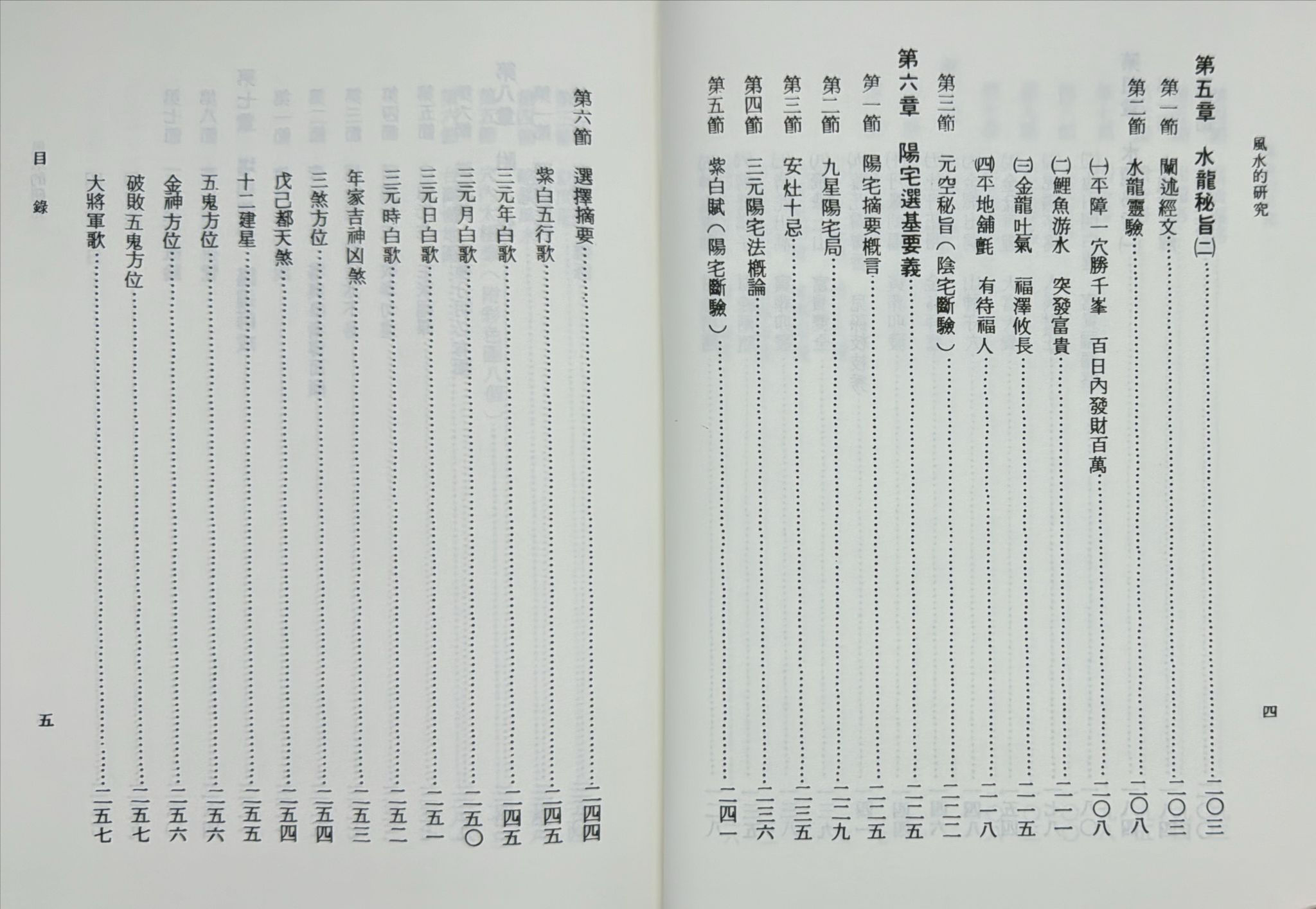 風水的研究