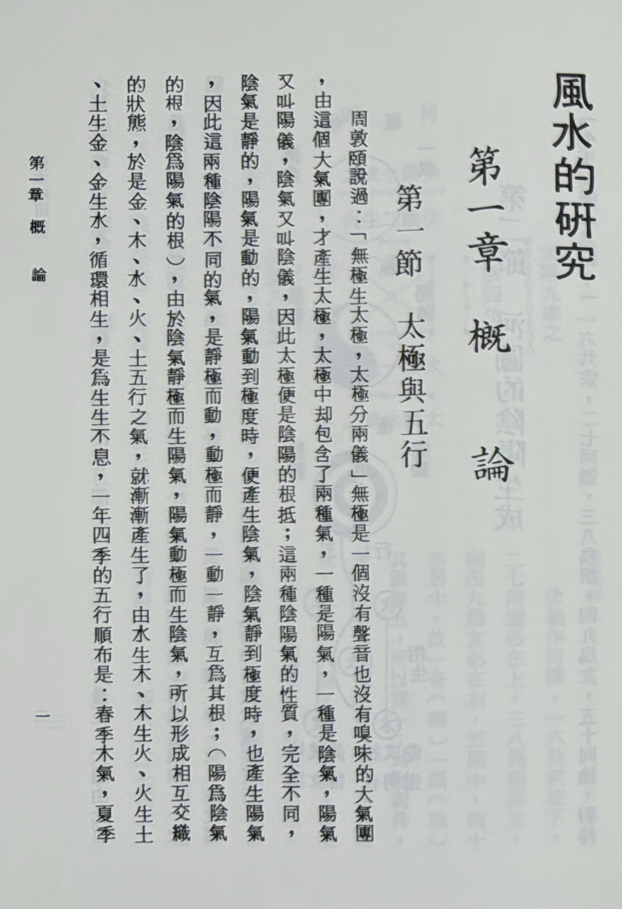 風水的研究
