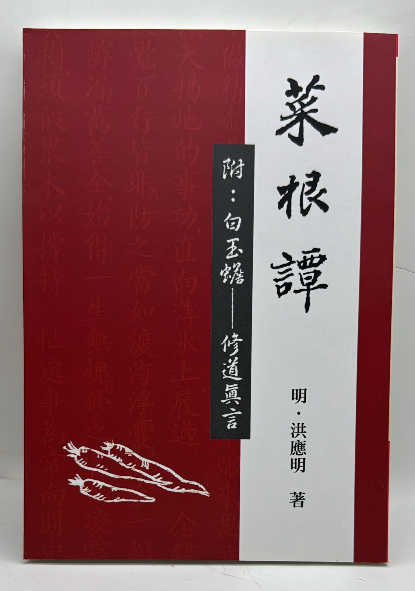 原本菜根譚 (POD)