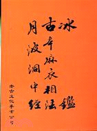 古本麻衣相法 (POD)