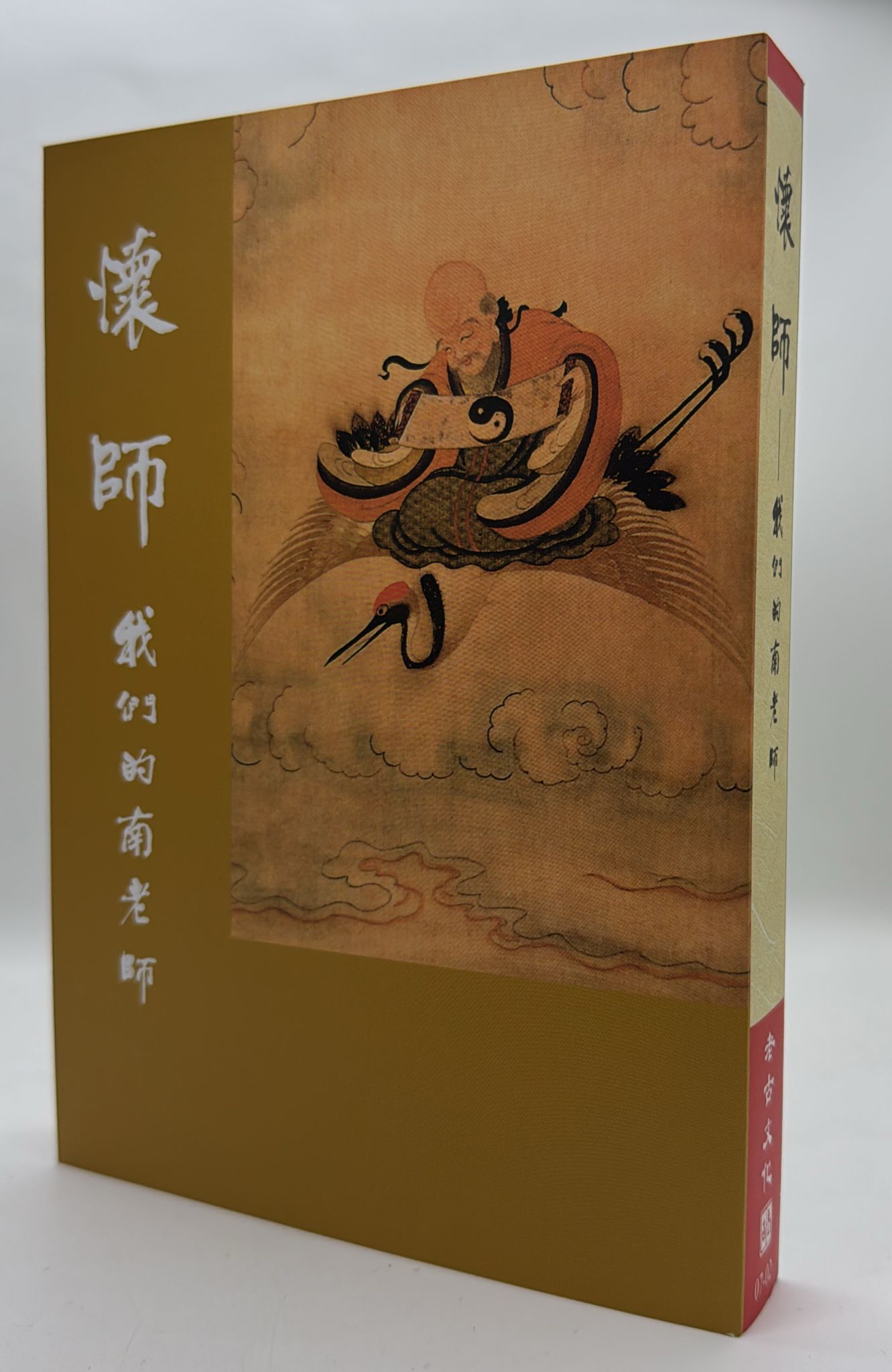 懷師—我們的南老師