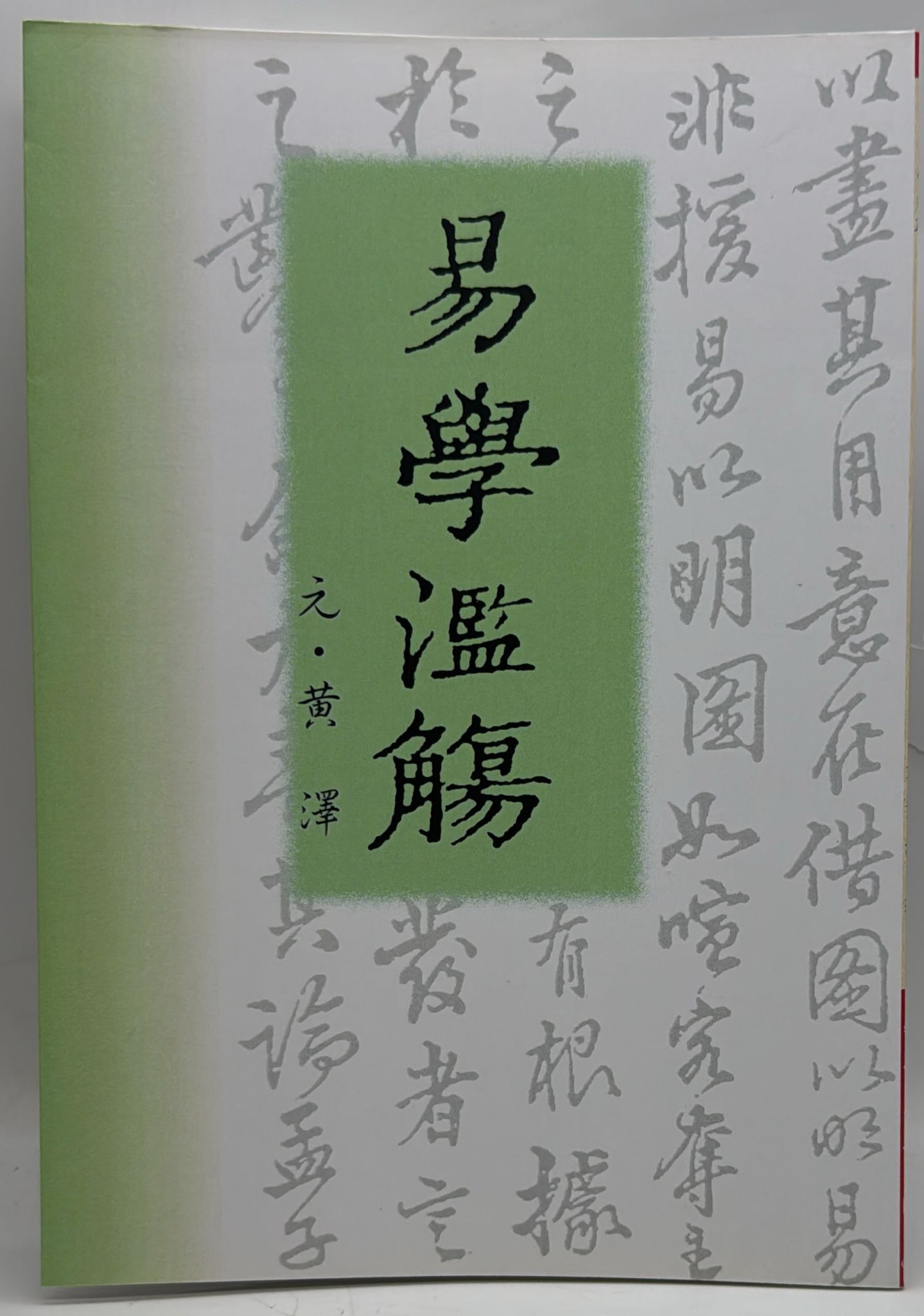 易學濫觴 (POD)