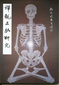 禪觀正脈研究
